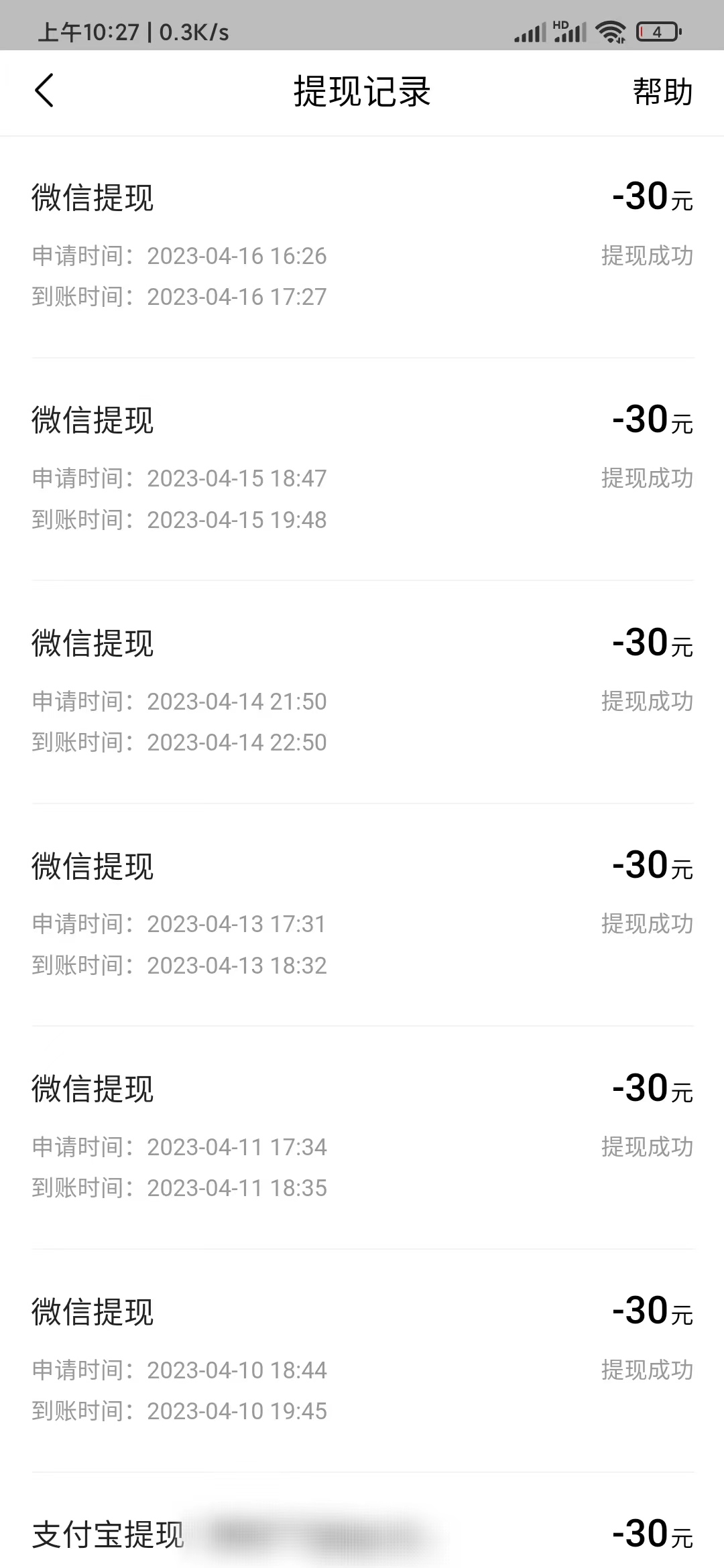 头条搜索极速版赚钱提现