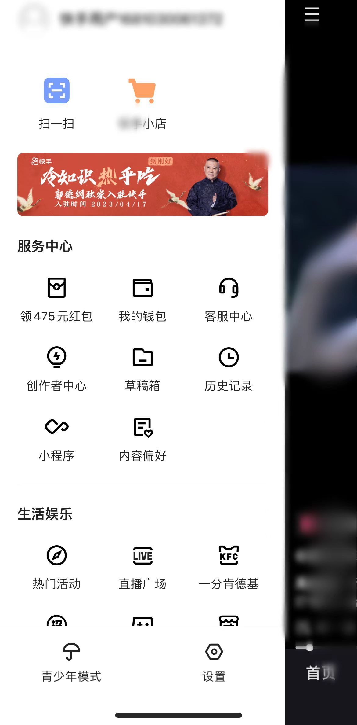 进入快手极速版菜单栏扫一扫