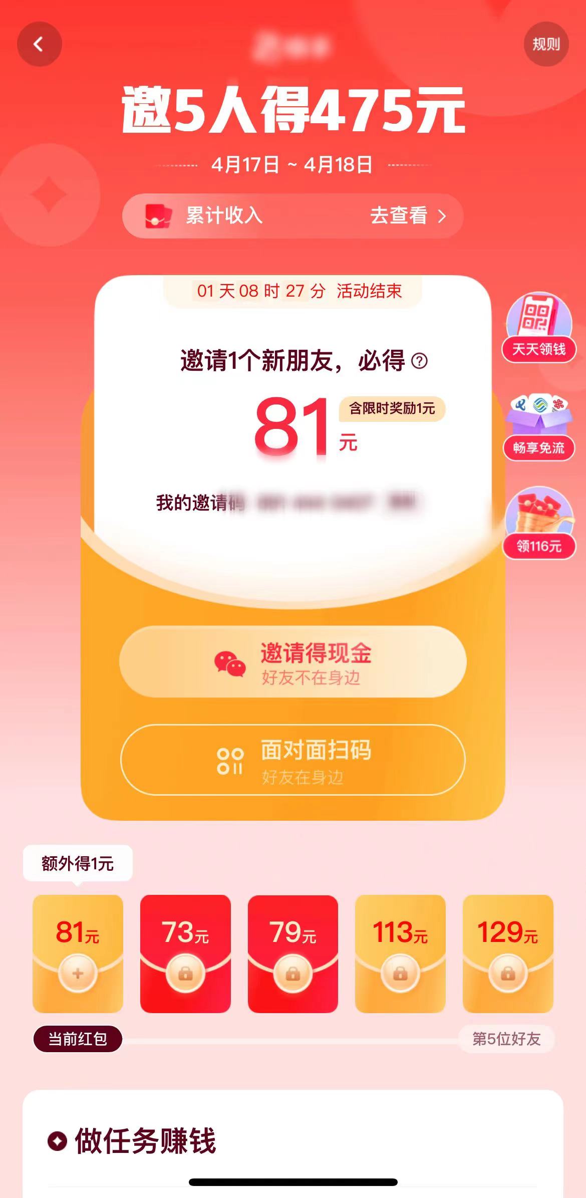 进入快手极速版领红包页面