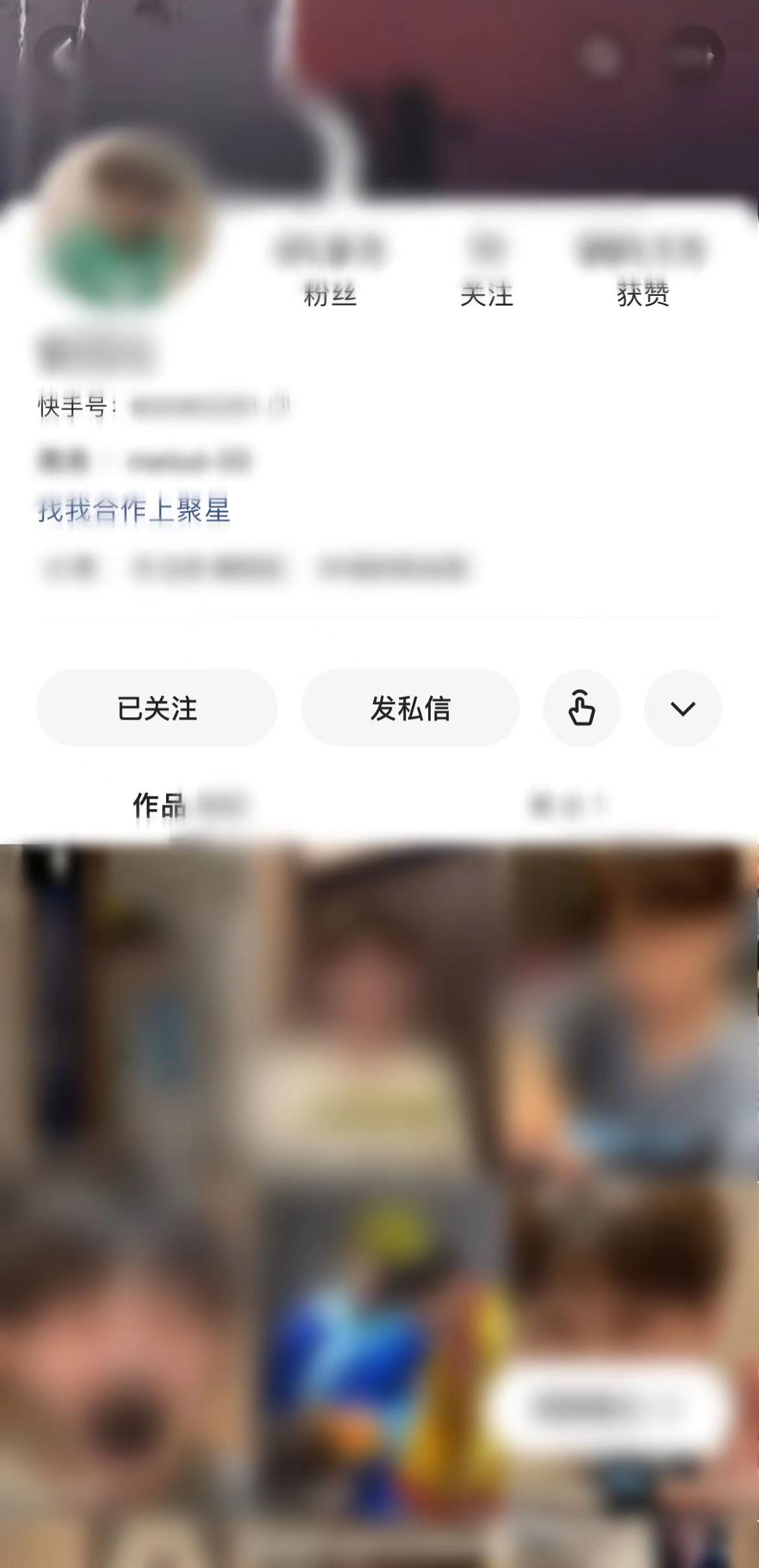 进入个人主页查看快手号码