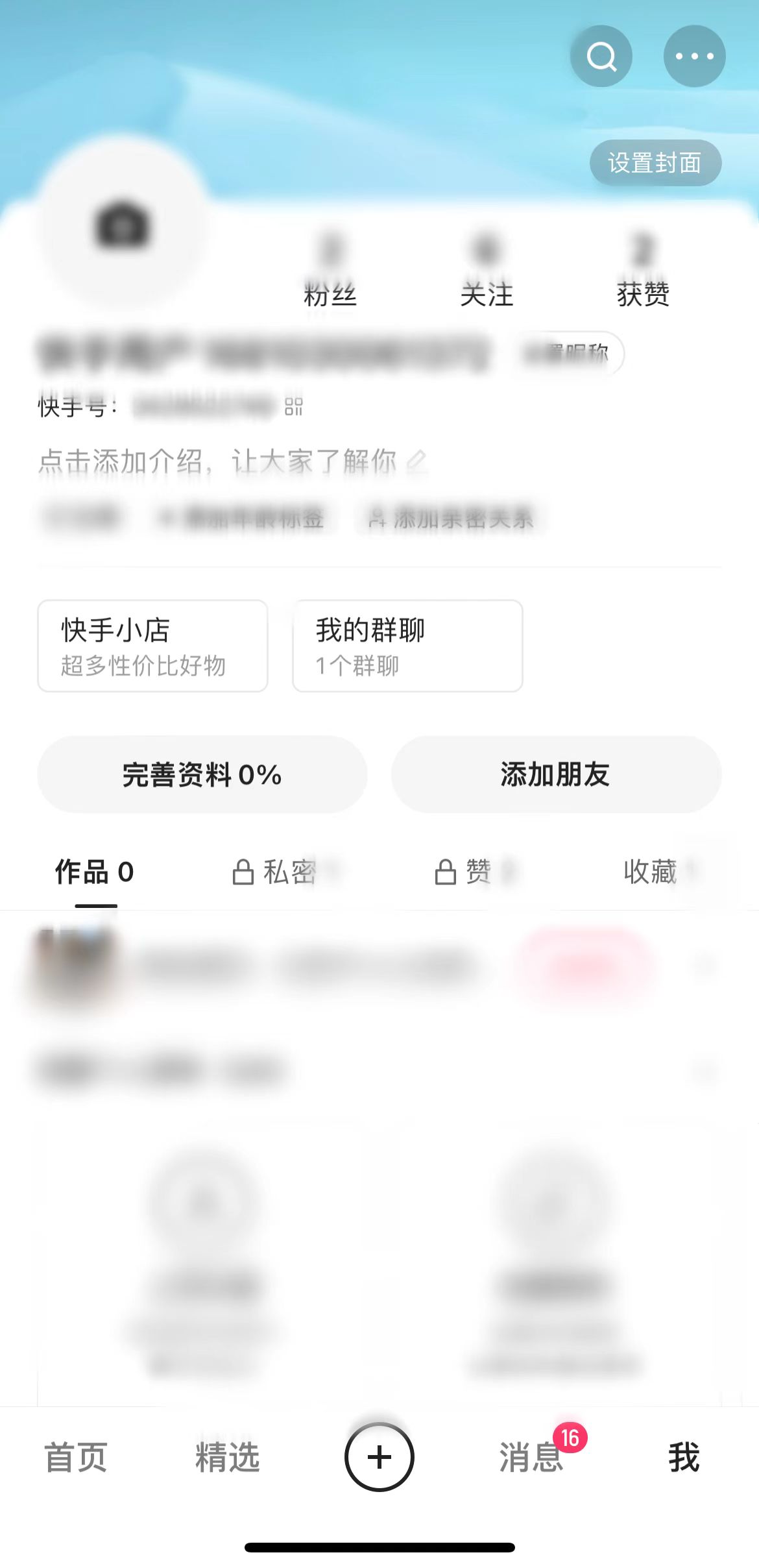 快手id怎么变长