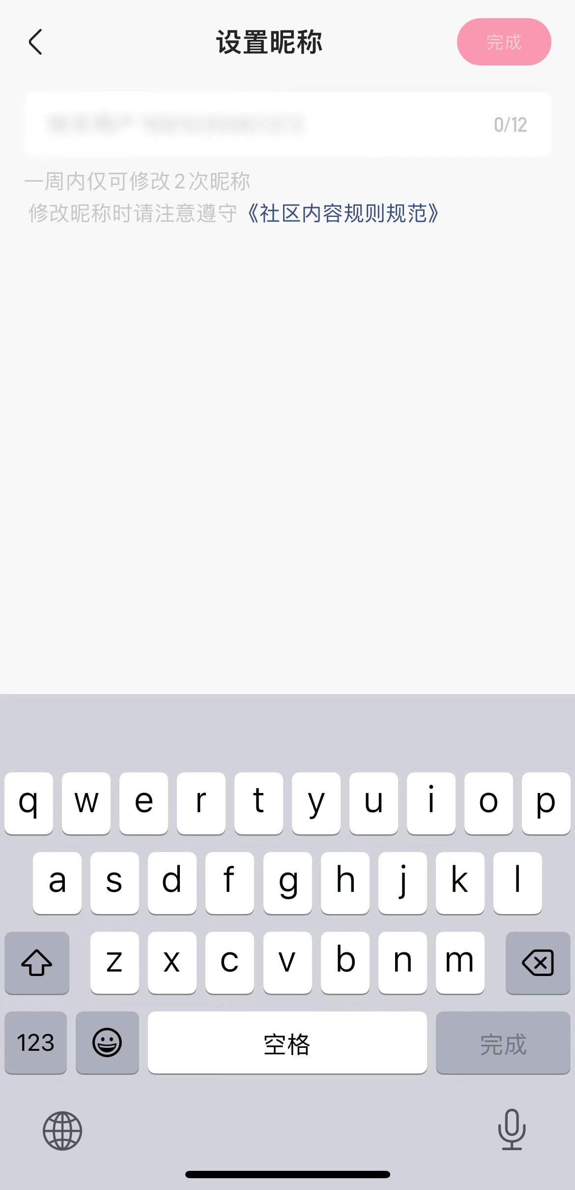 进入快手修改昵称页面更改昵称