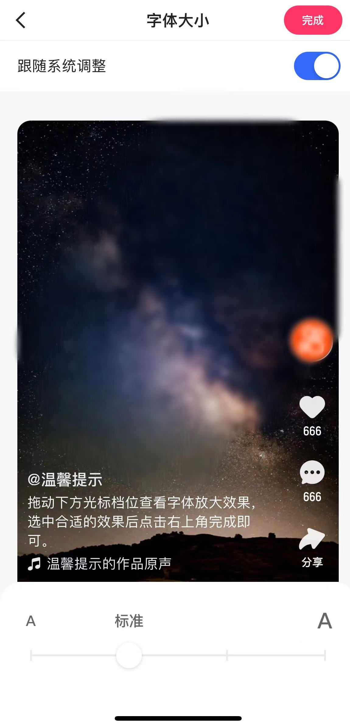 进入快手设置页面调整字体
