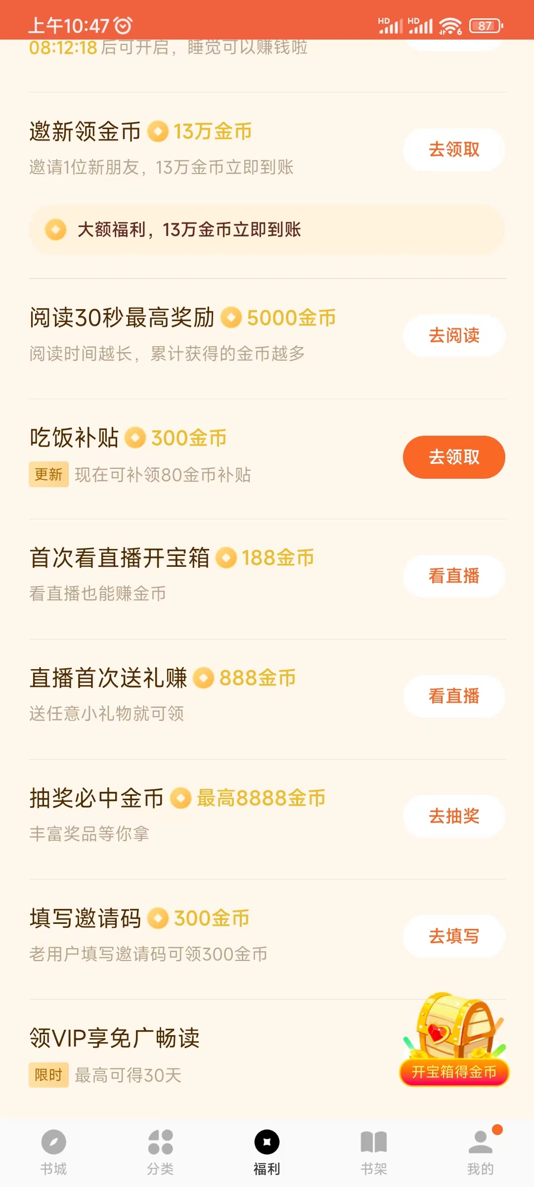 番茄小说听书可以赚金币
