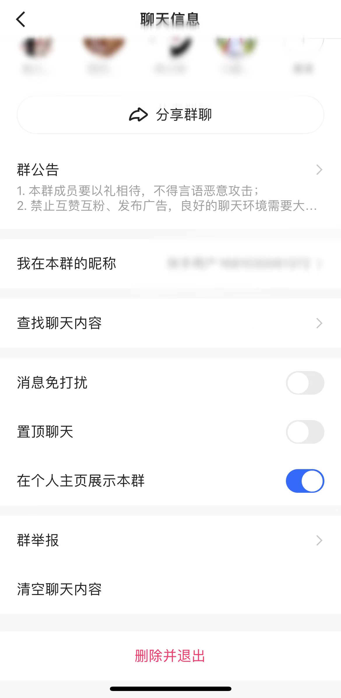快手群聊聊天消息页面点击退出
