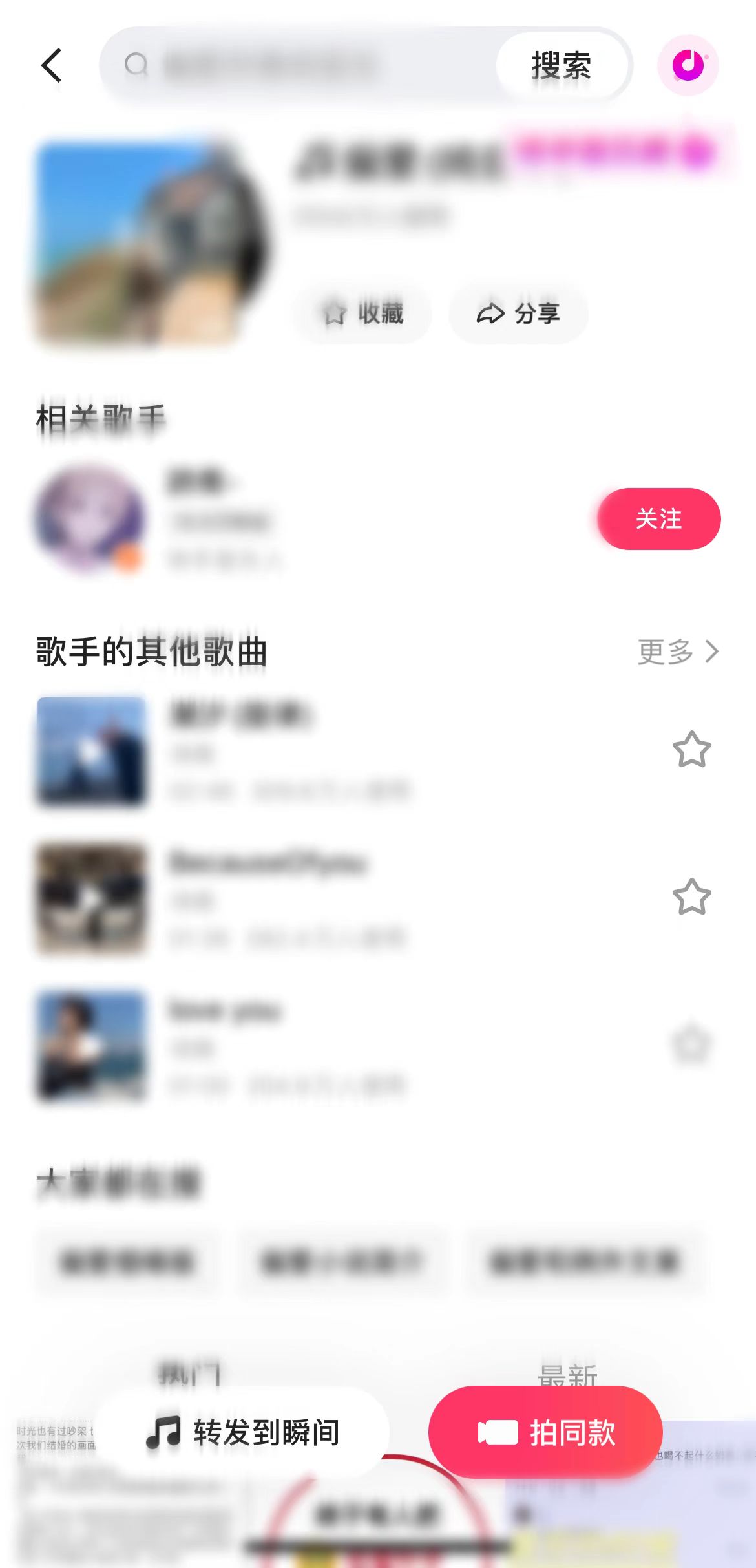 快手配乐页面可以搜索歌曲