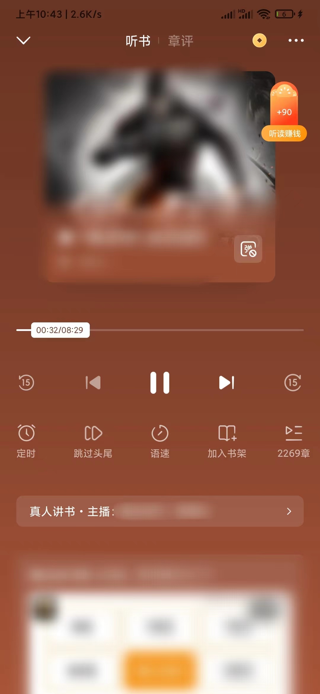 番茄小说免费听书金币增加