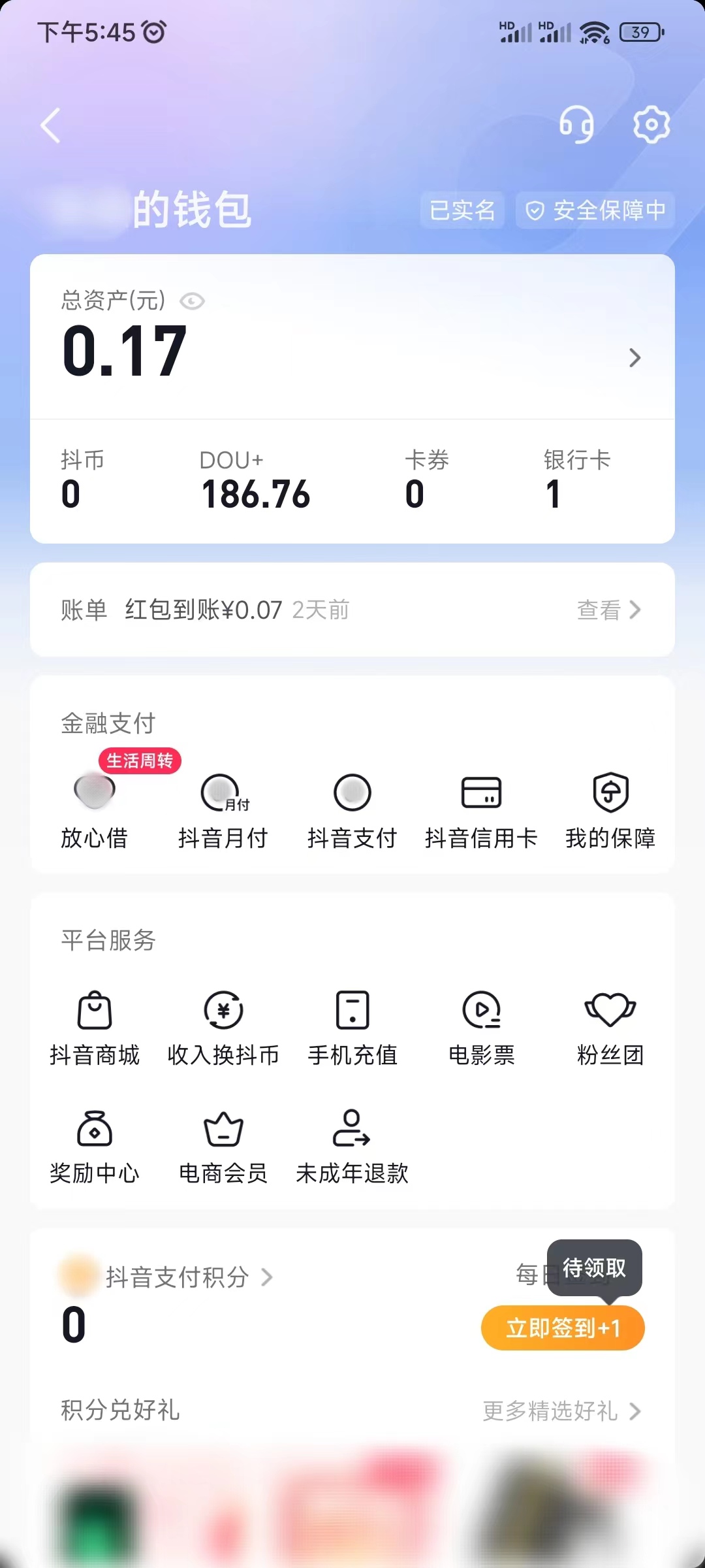 抖音月付怎么取消关闭