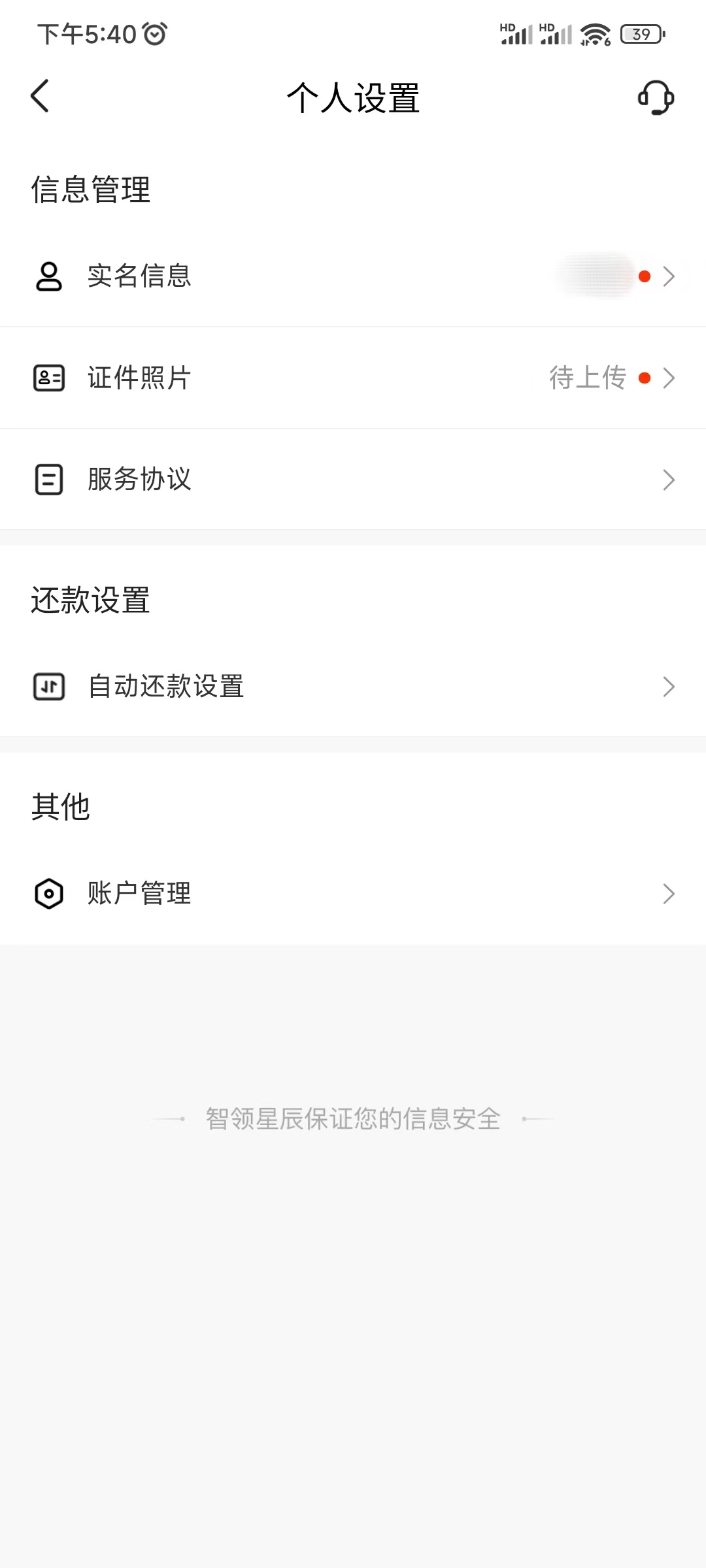 抖音个人设置账户管理