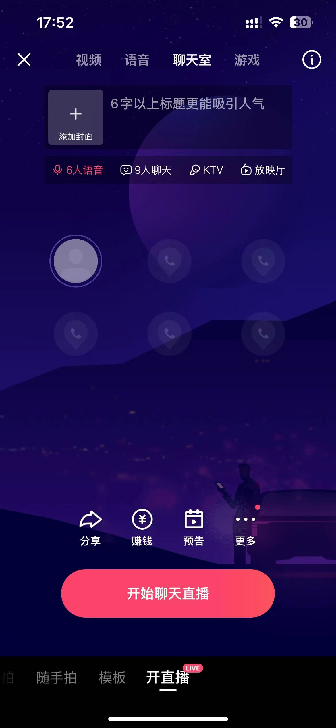 来到快手开直播功能