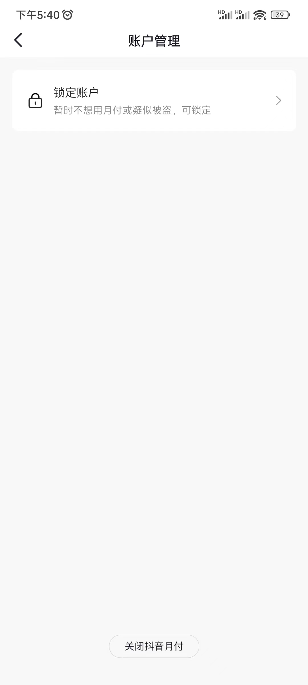 抖音账户管理锁定账户