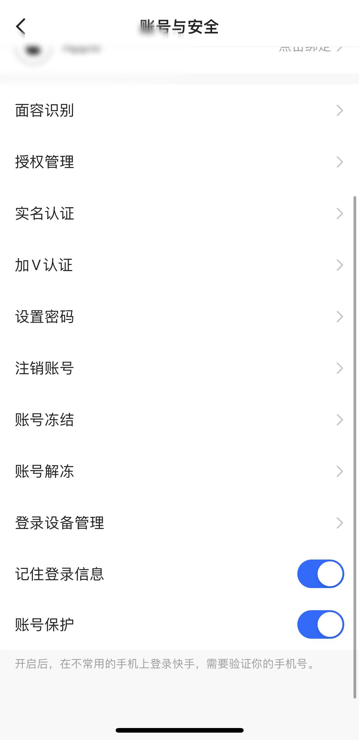 在账号与安全页面点击注销账号