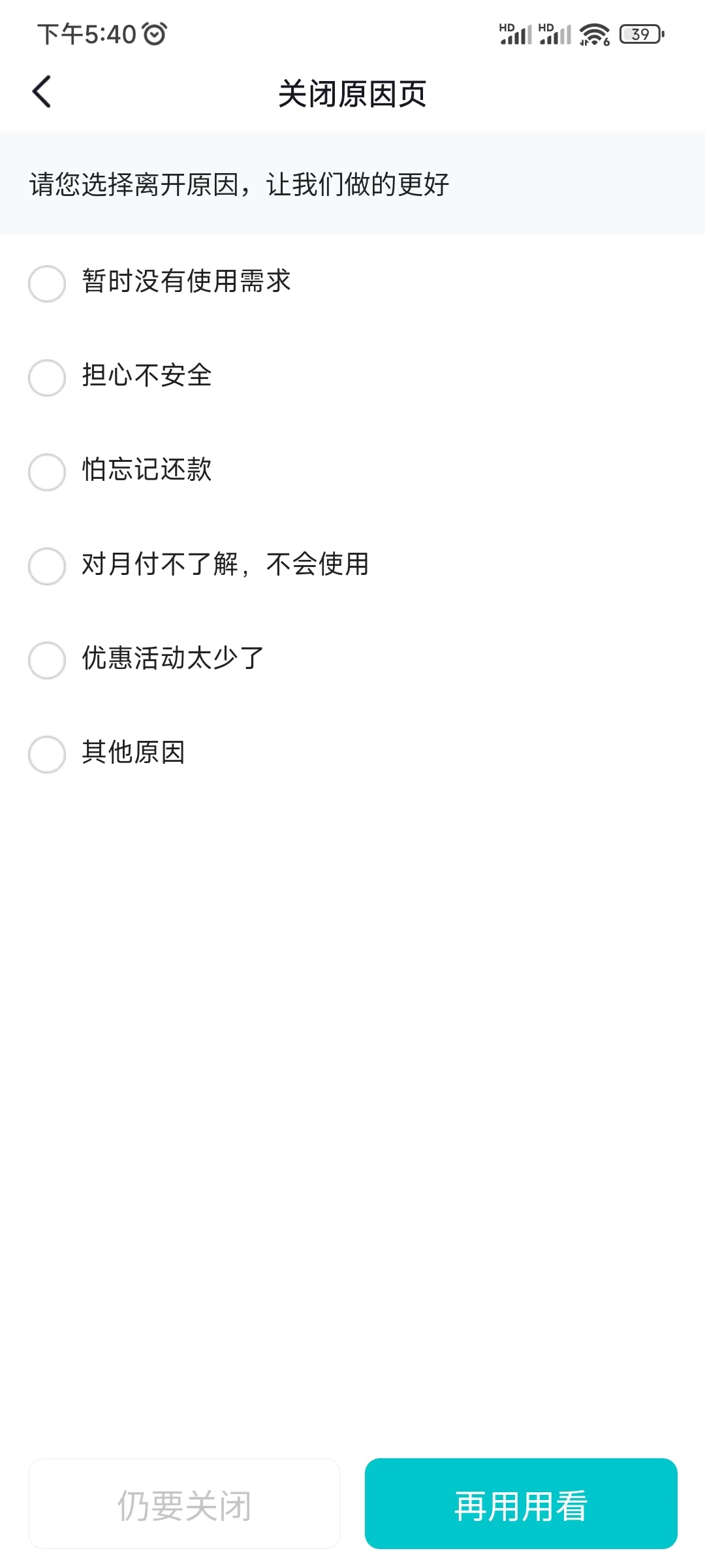 抖音月付关闭原因页