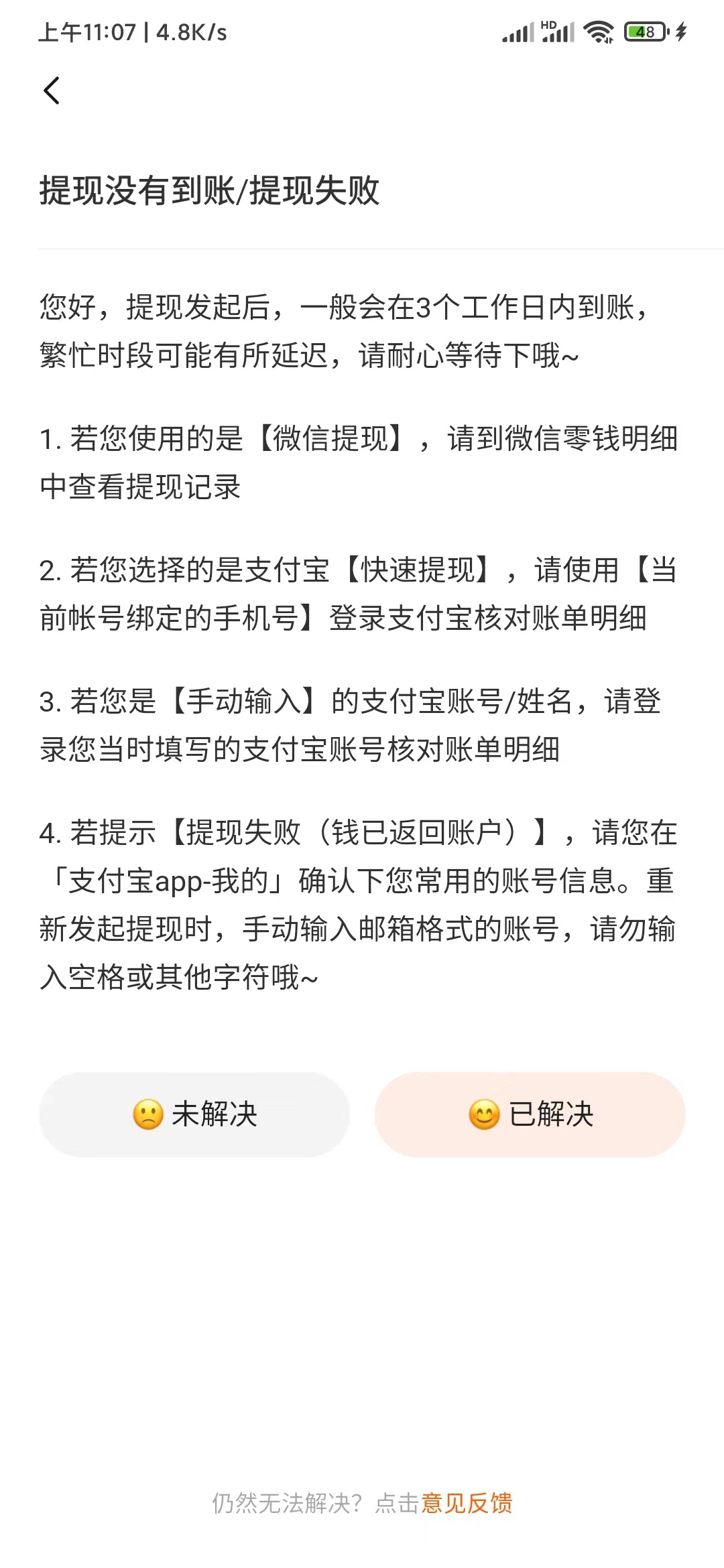 番茄畅听提现时间