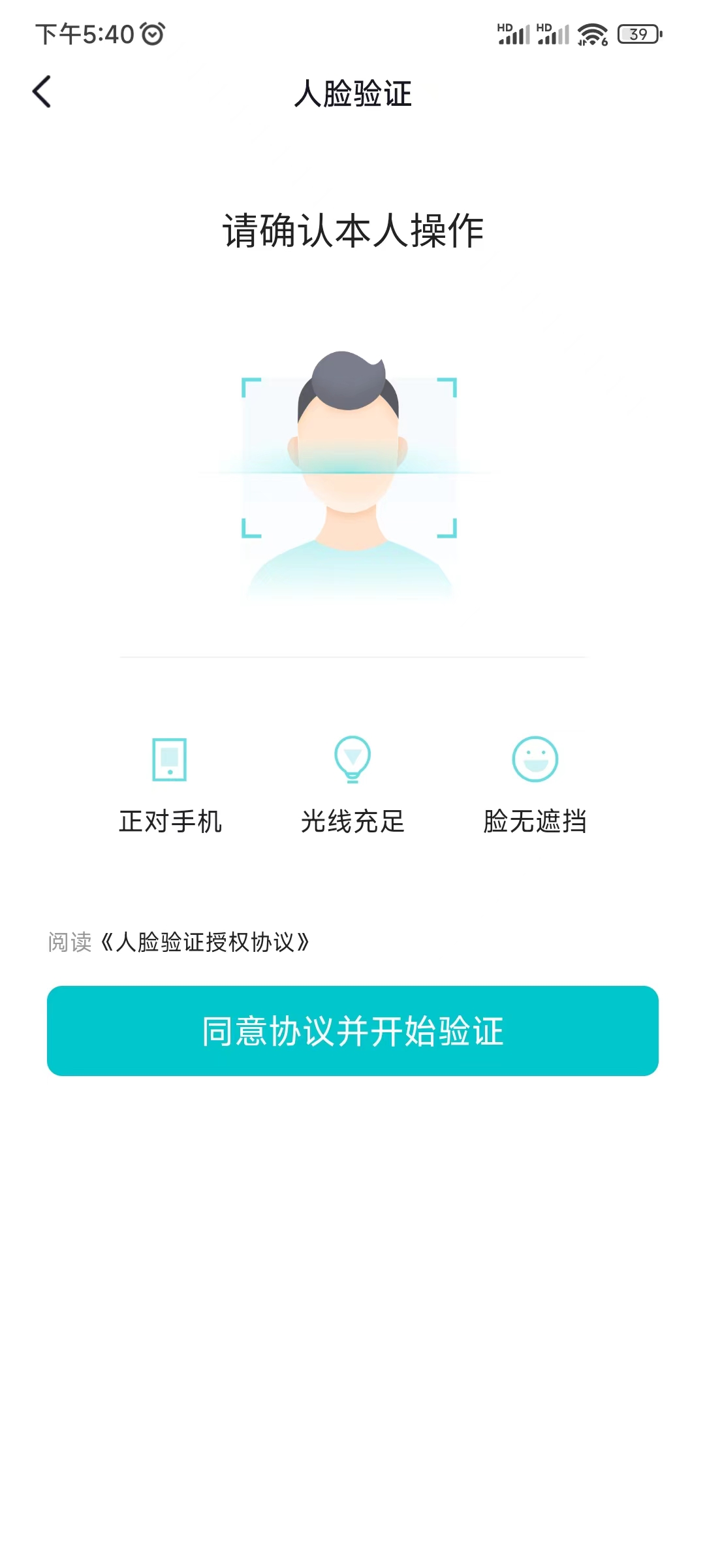 抖音月付人脸验证