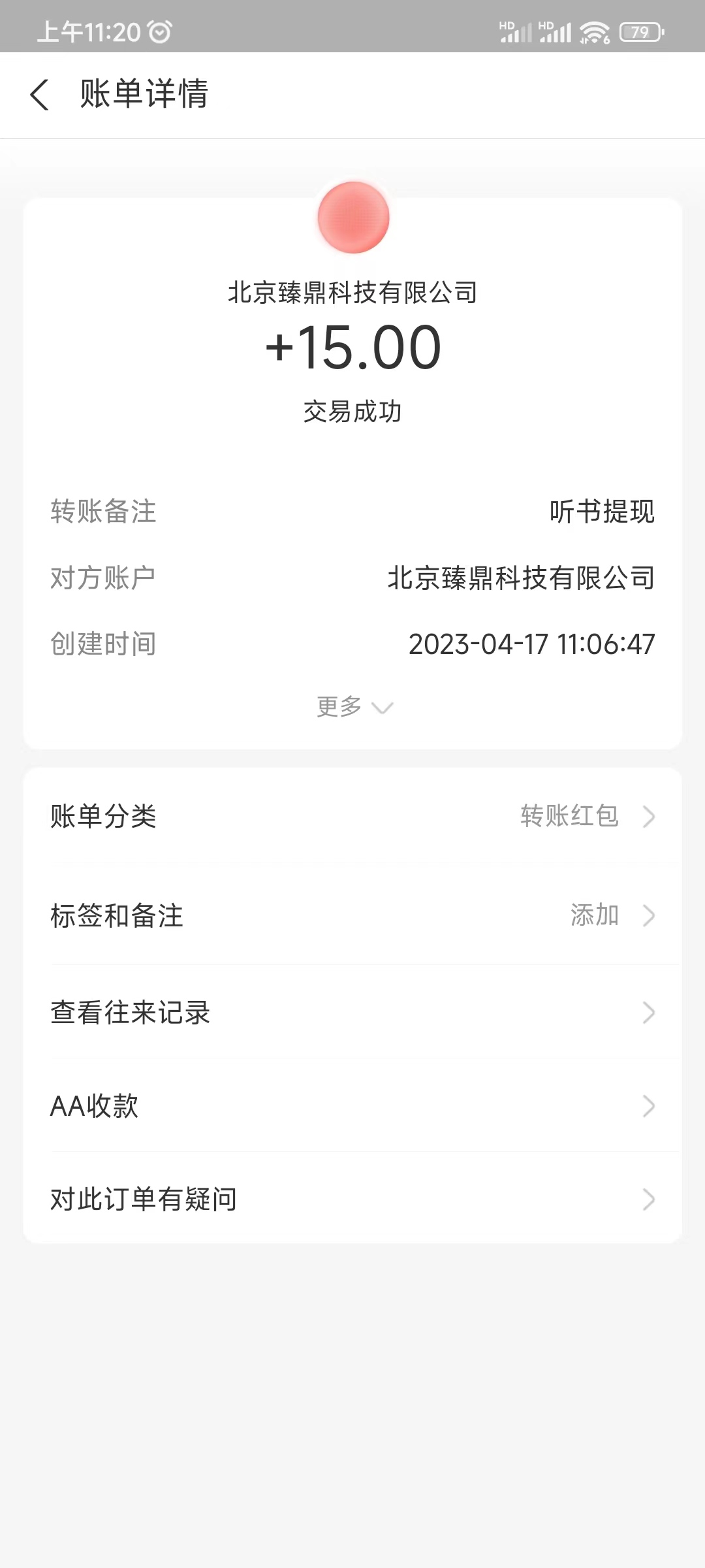 番茄畅听赚钱到账