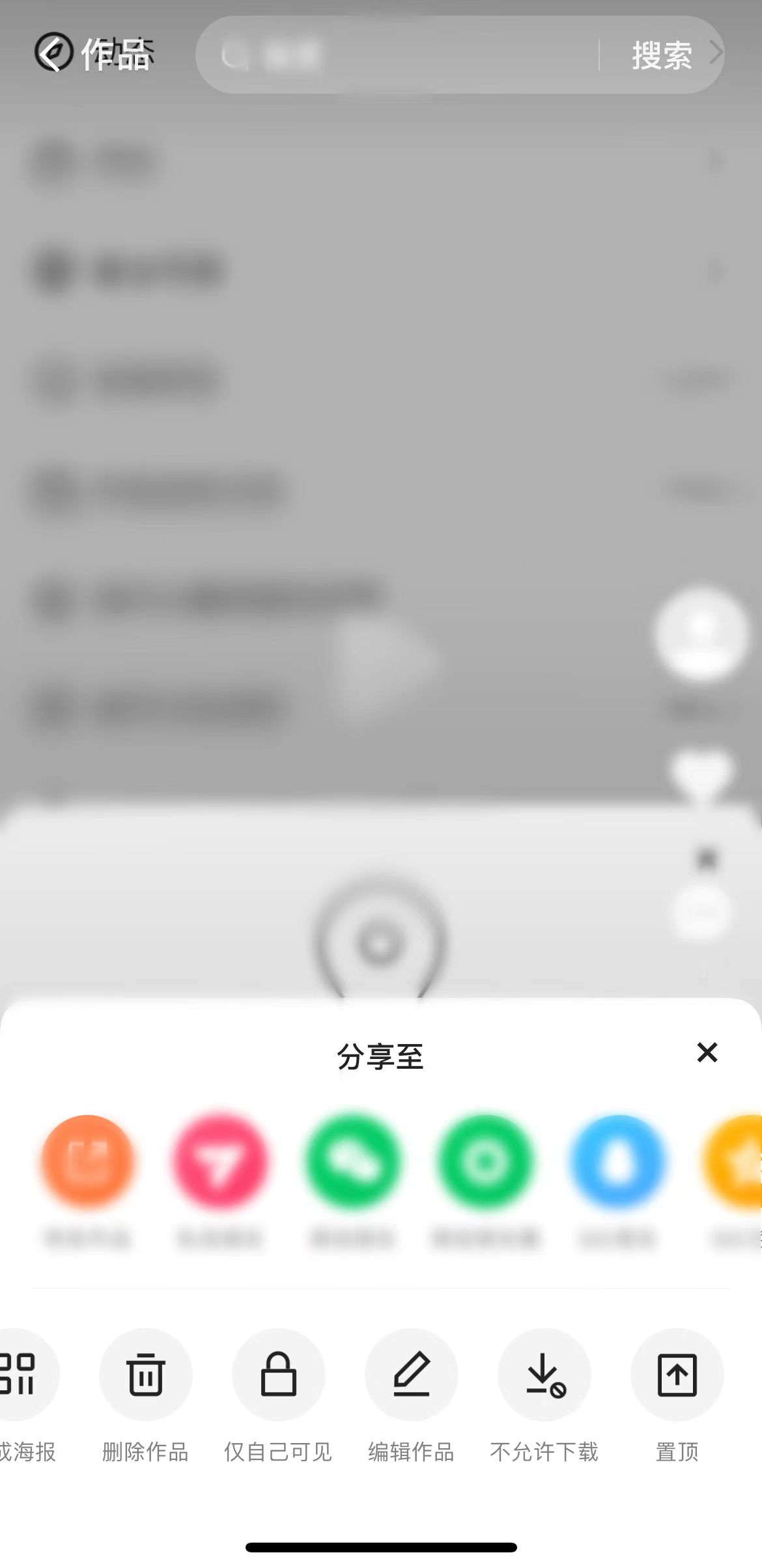 在快手个人作品页分享设置权限