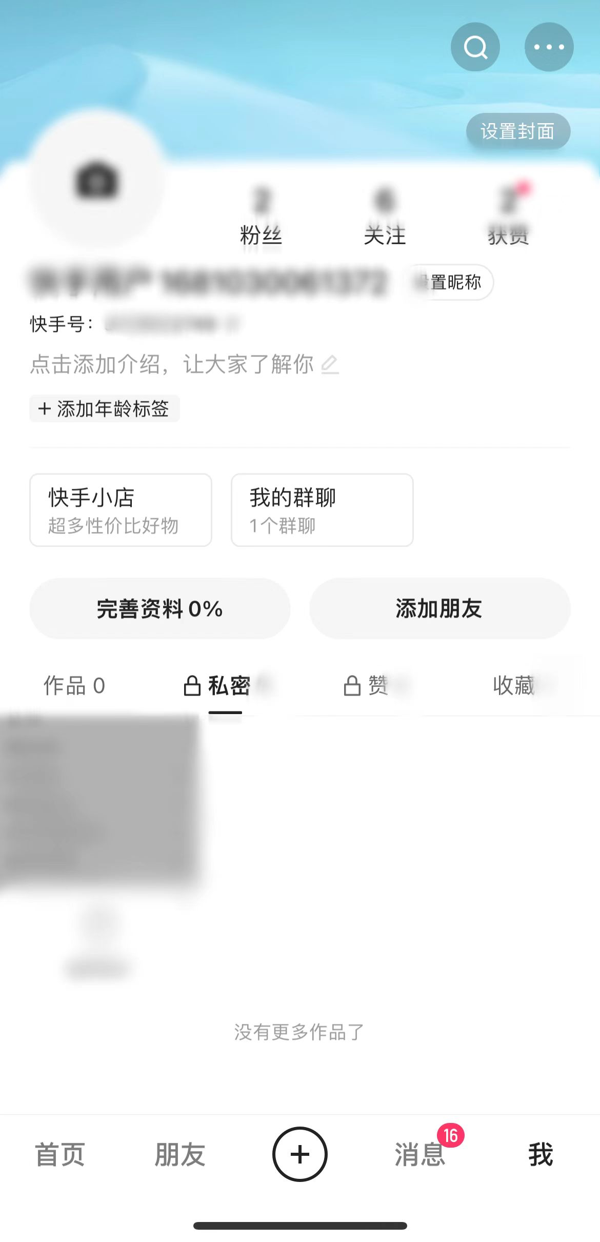 快手极速版解锁隐藏视频怎么设置？