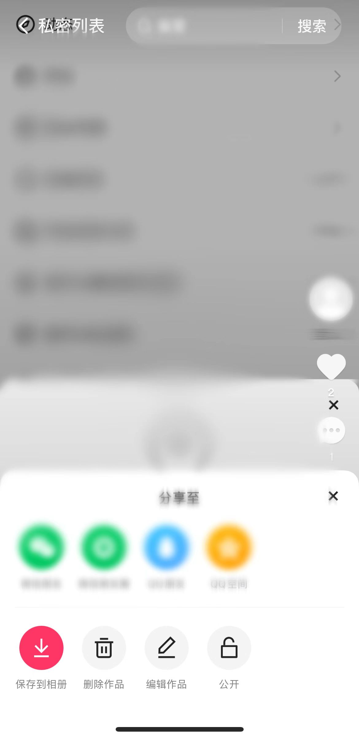 来到快手极速版作品页分享公开