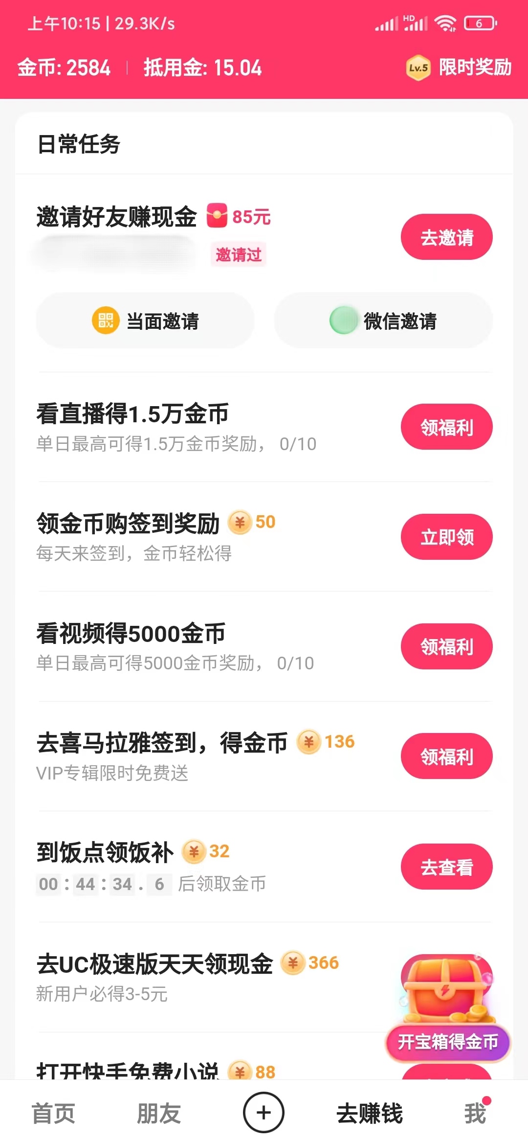 快手极速版做任务能赚钱
