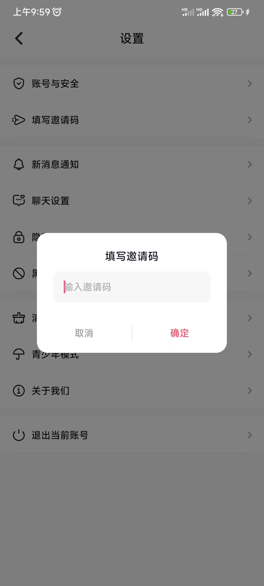 填写输入愿聊邀请码