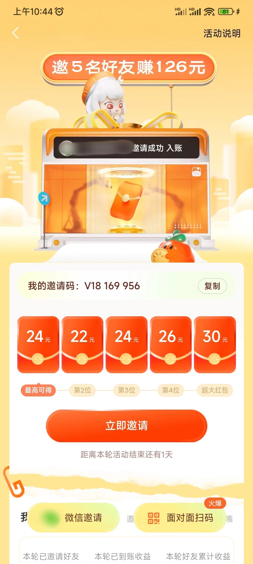 番茄小说邀请码账号存在安全风险