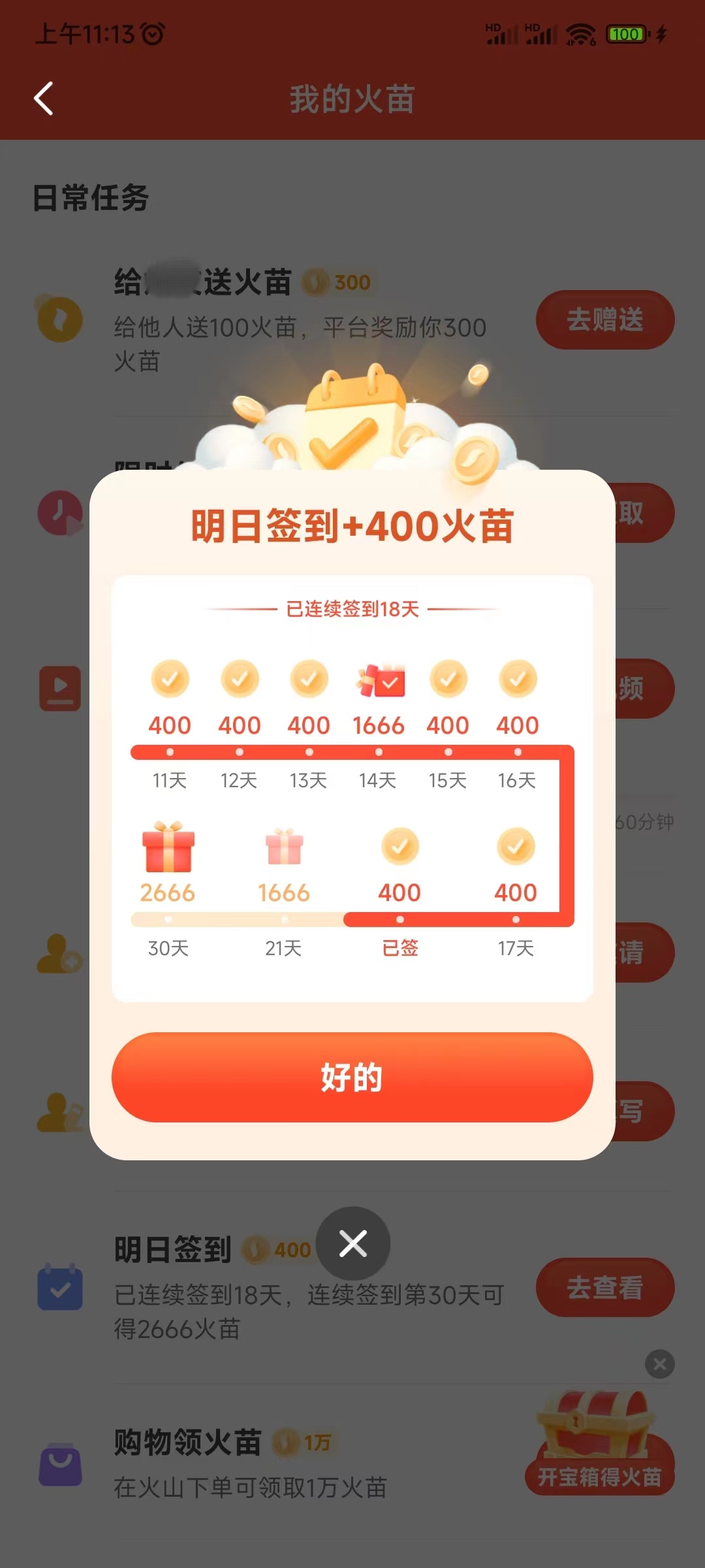 签到挣钱软件有抖音火山版