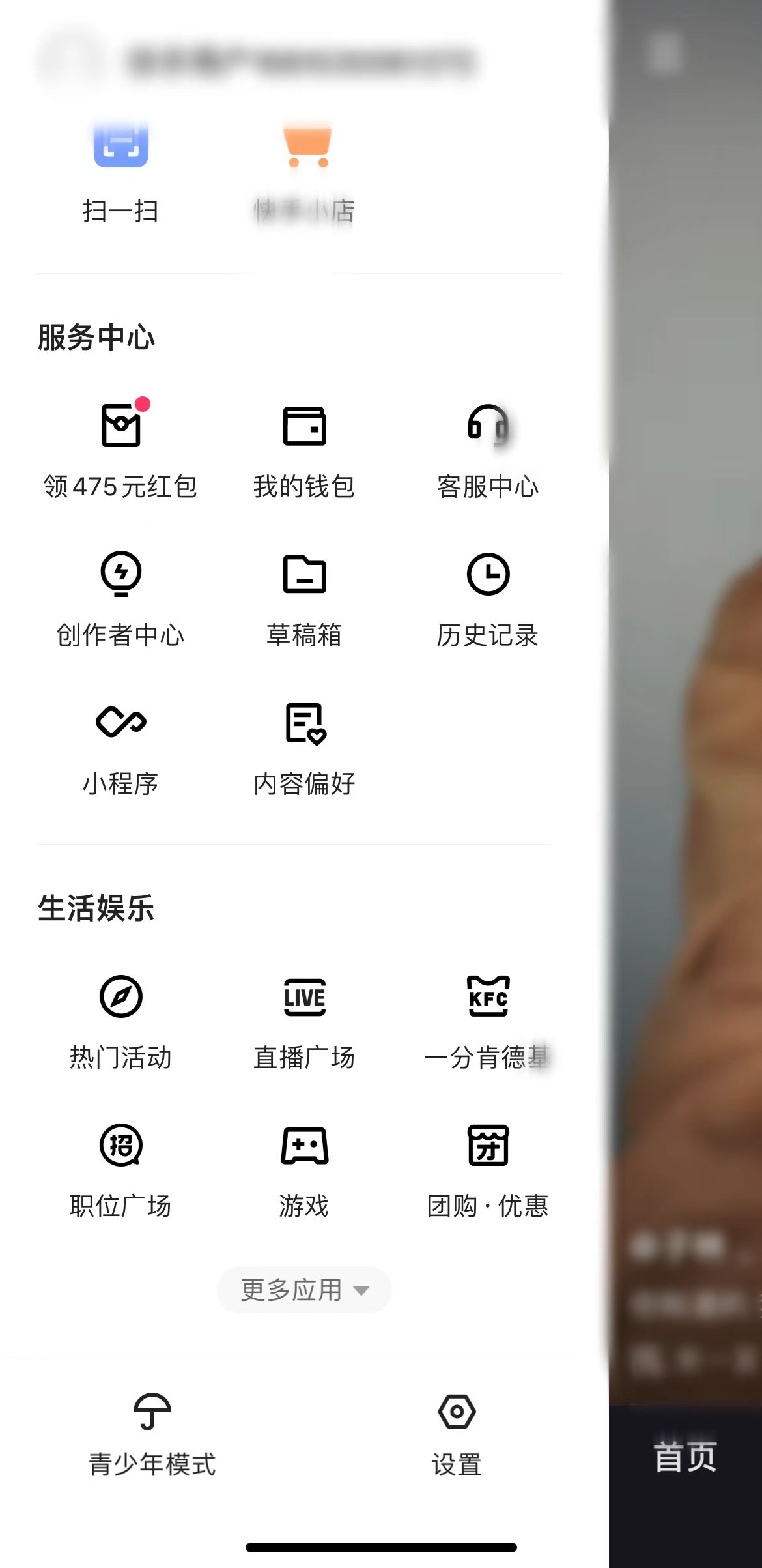 快手极速版点击菜单栏