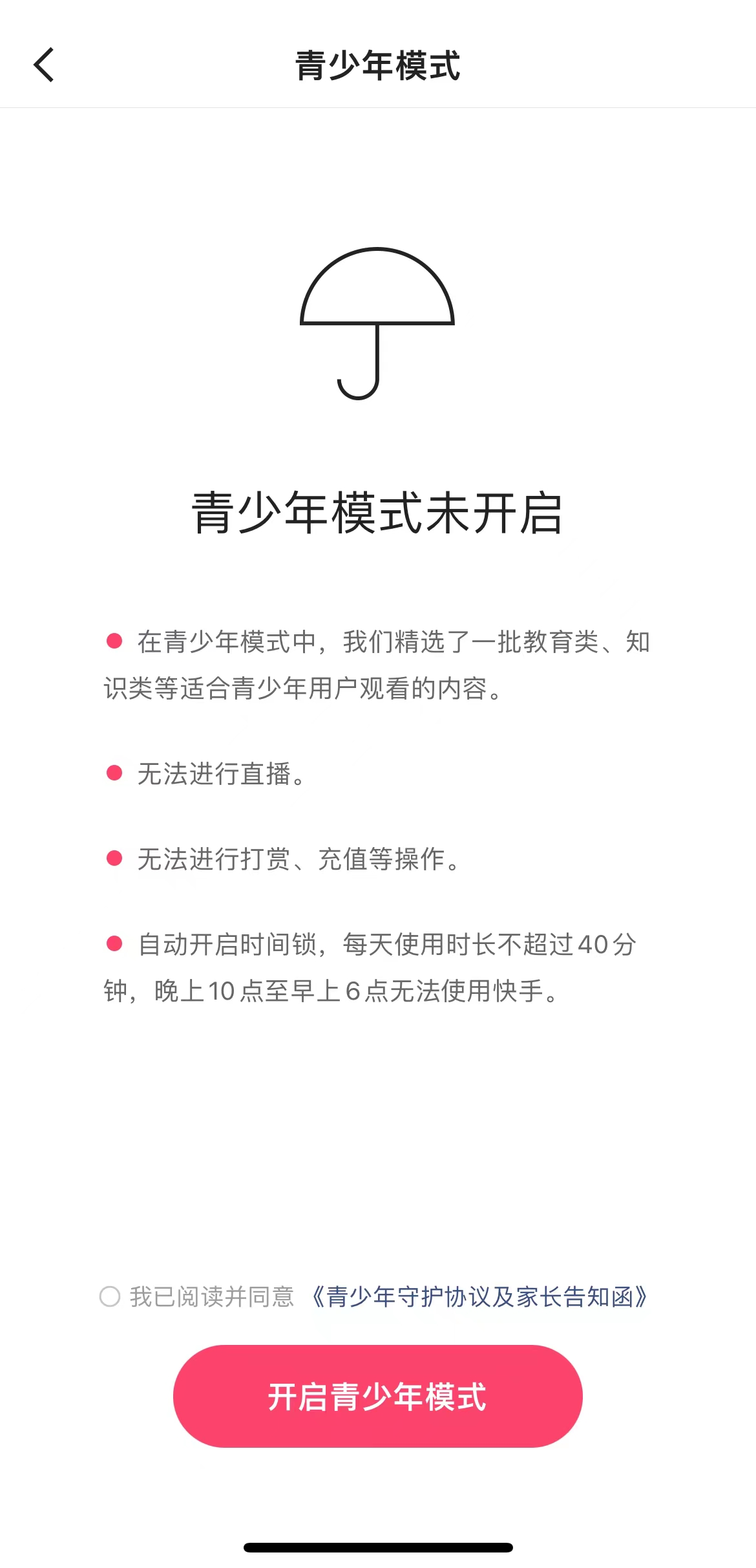 打开快手极速版青少年模式