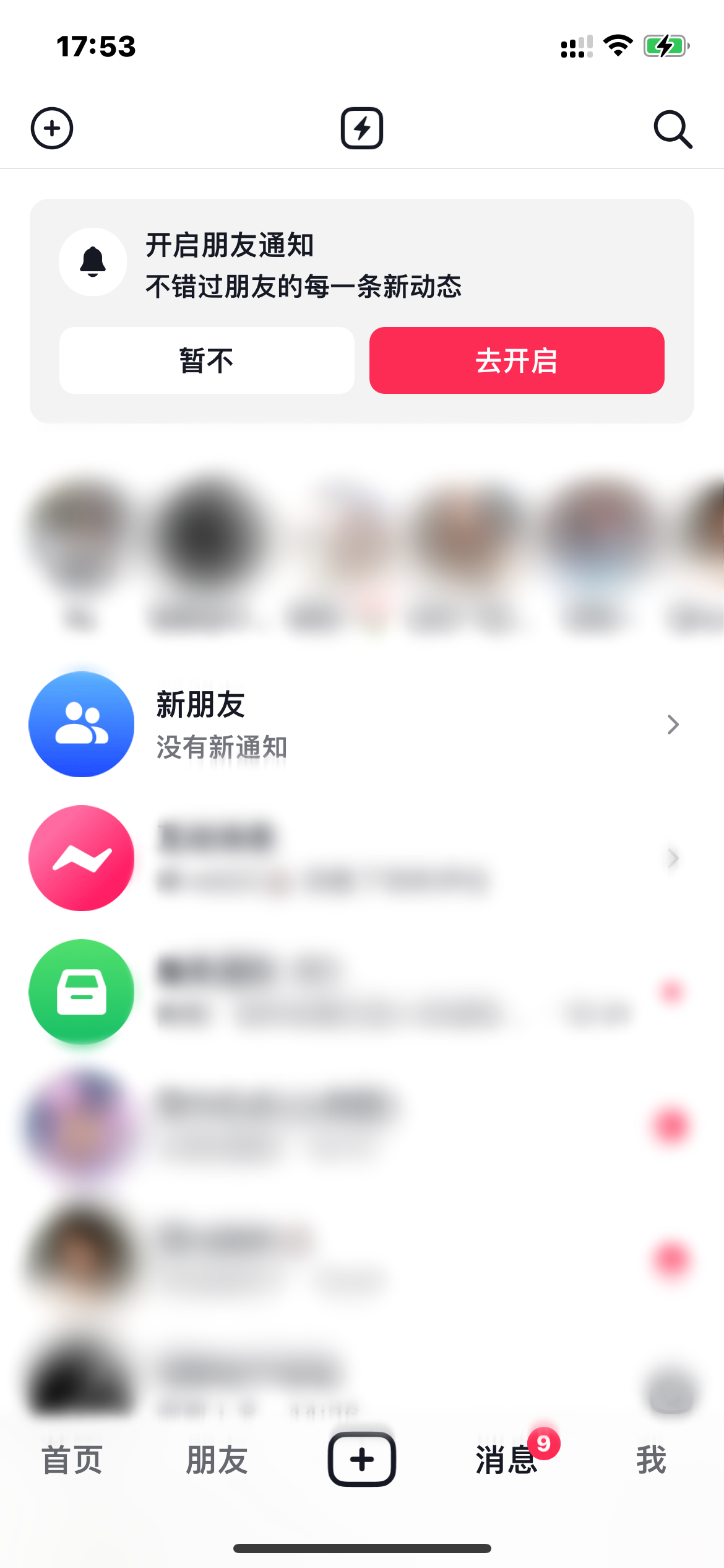 抖音的消息界面