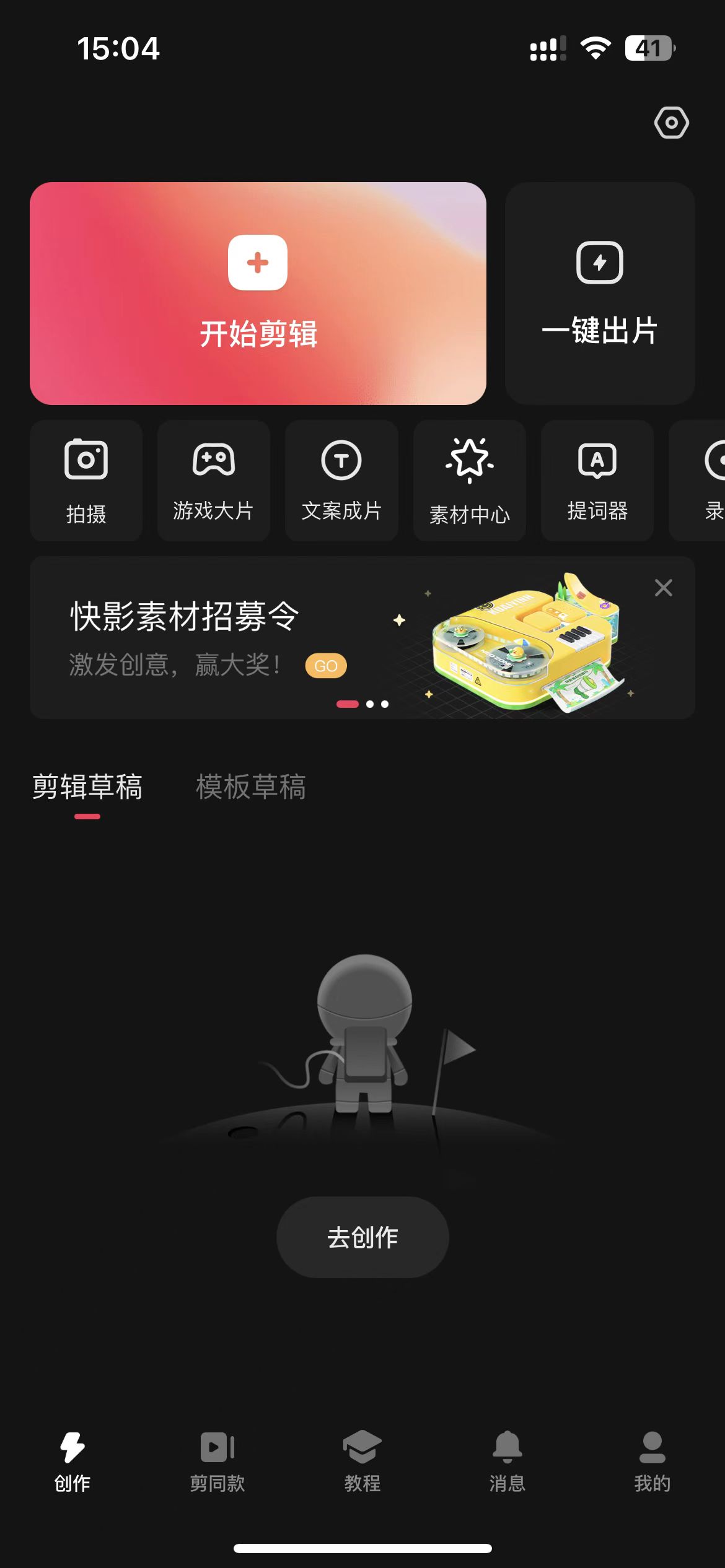 在快影剪辑上传