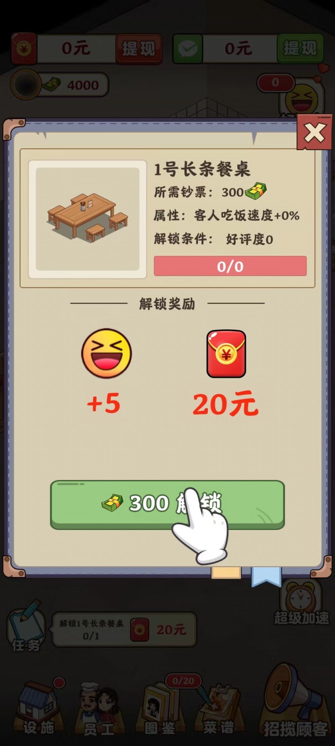 真香大饭店解锁长条餐桌