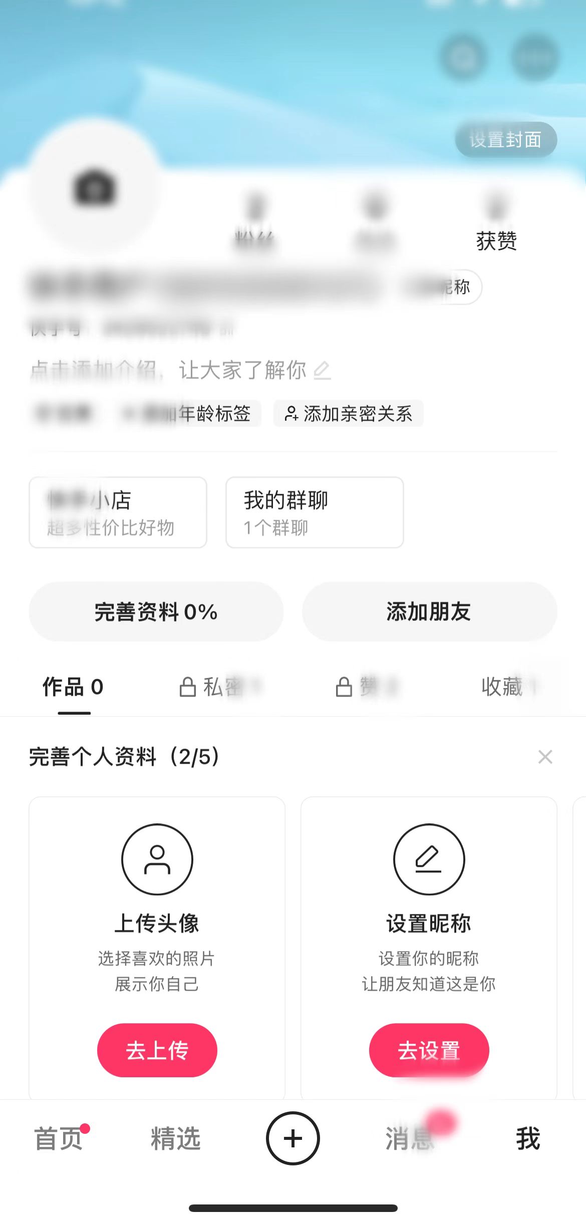 快手怎么换背影墙
