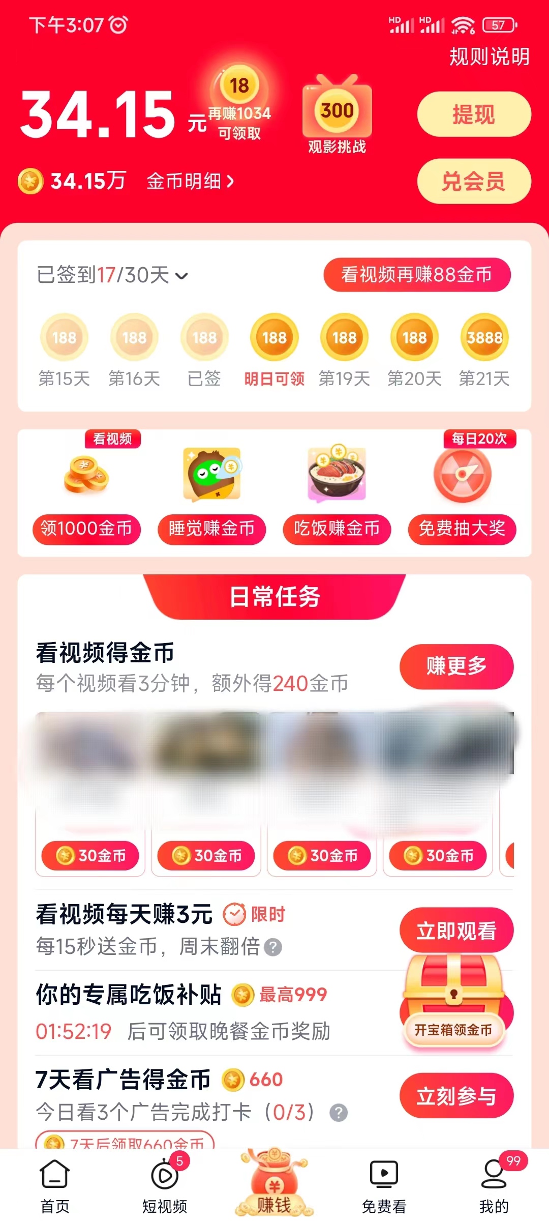 爱奇艺极速版下载做任务赚钱