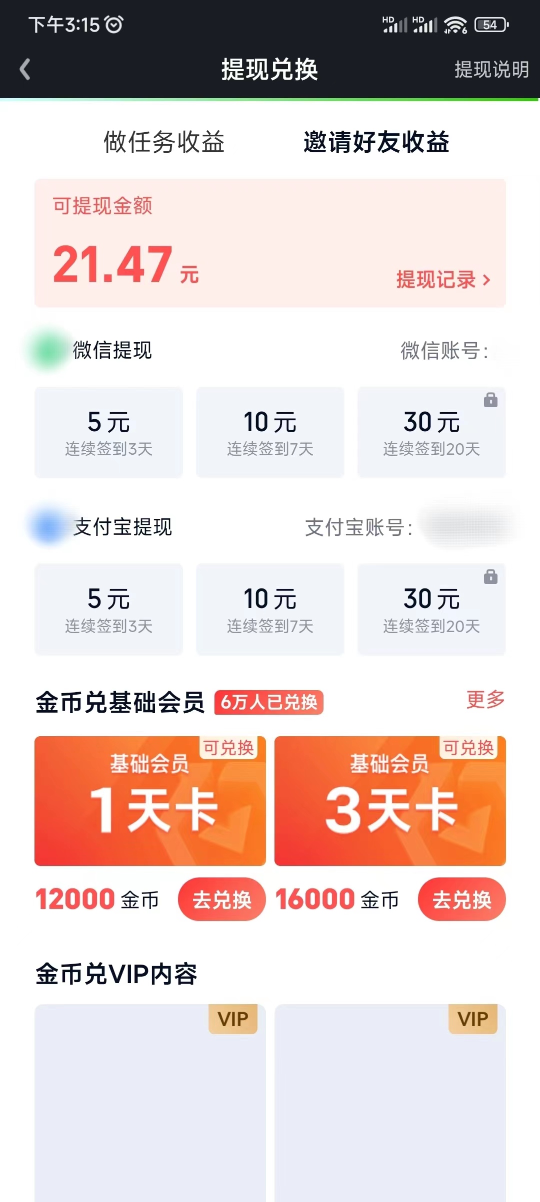爱奇艺极速版下载赚钱提现