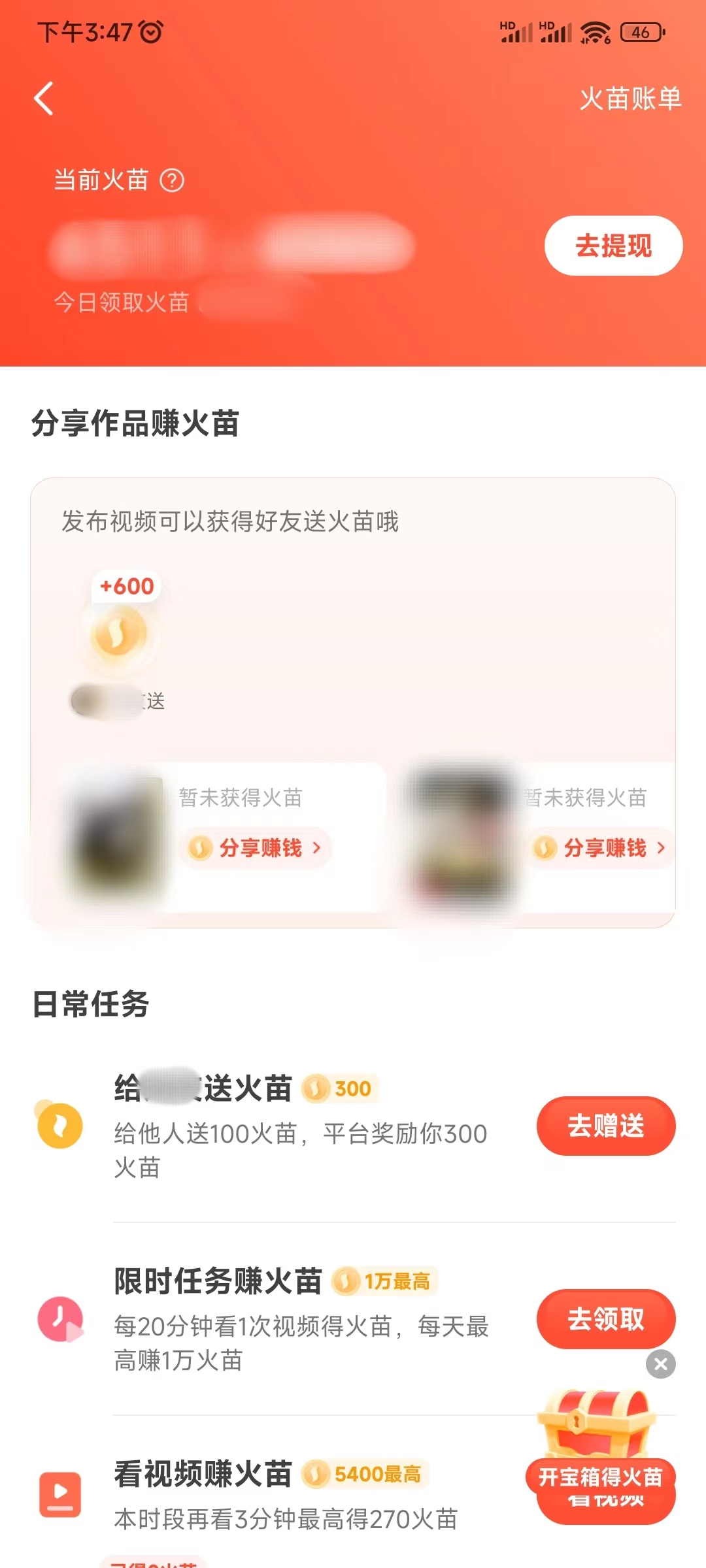 抖音火山版做任务可以赚钱