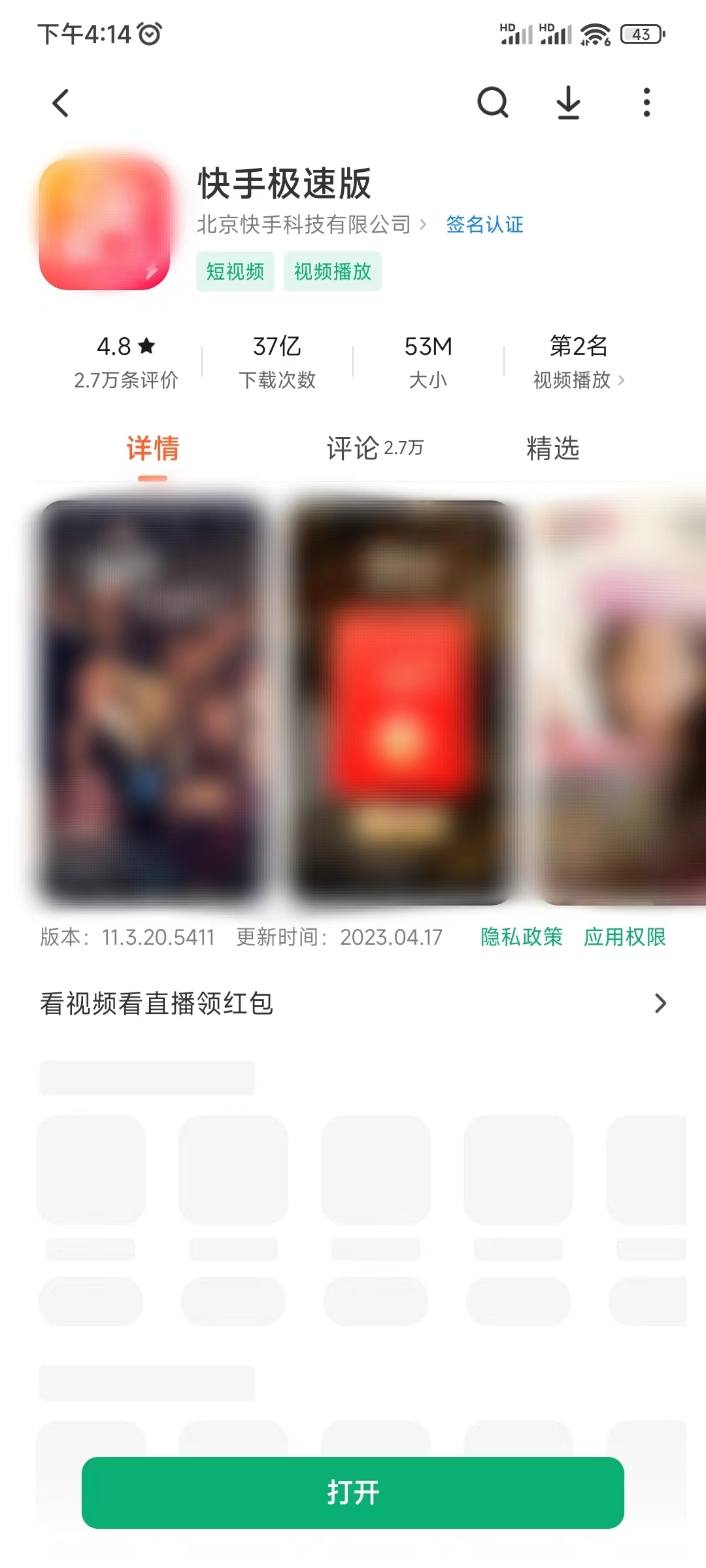 用手机赚钱的正规平台有快手极速版