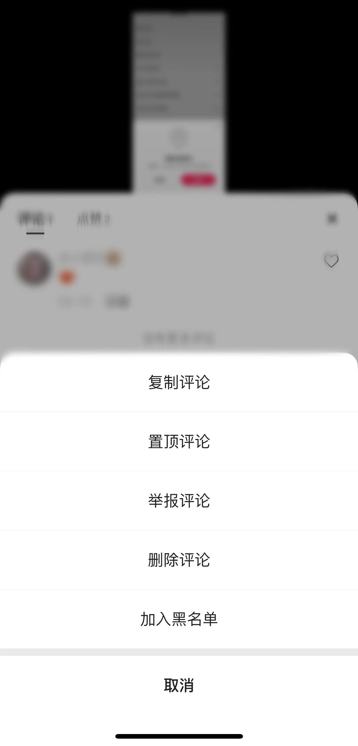 在快手作品页评论区长按删除评论