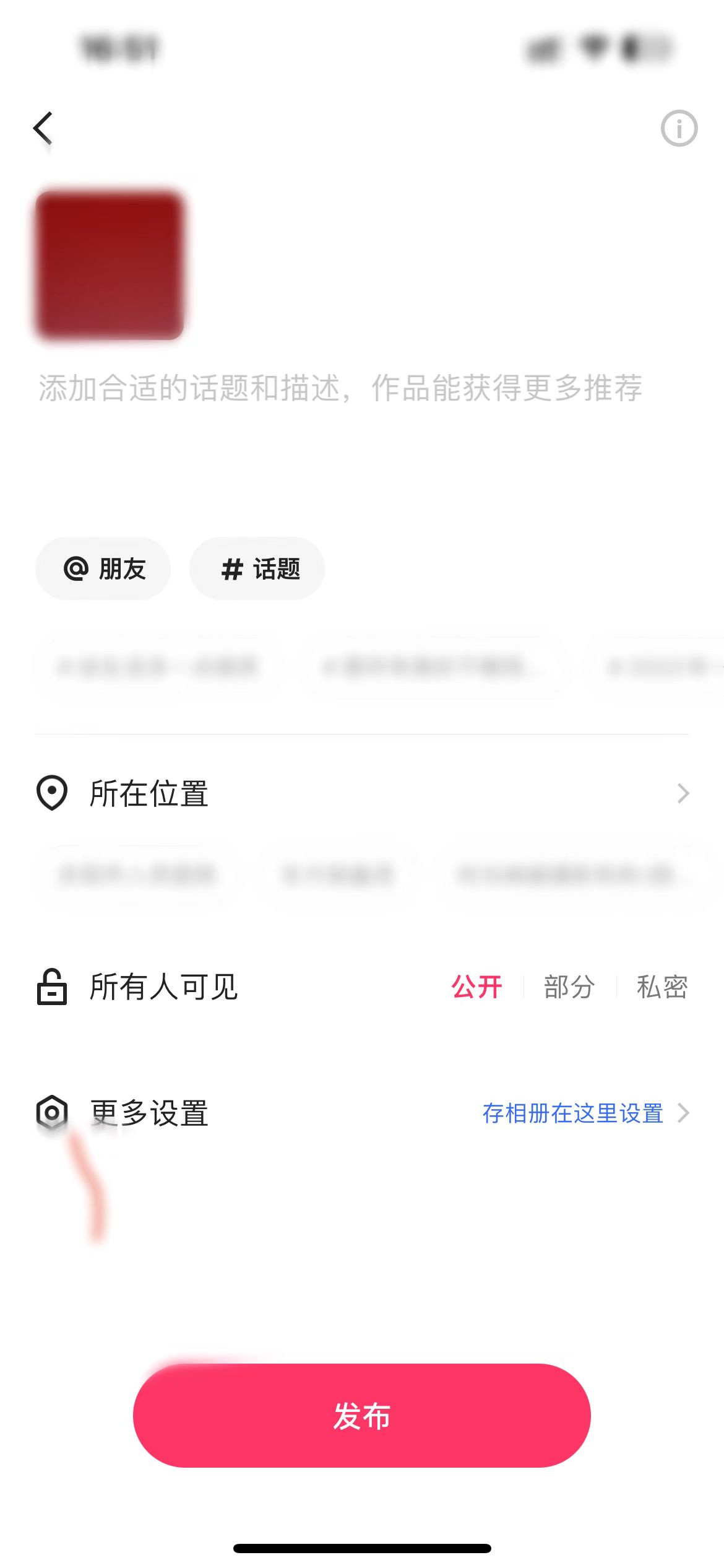 在快手编辑页面添加话题