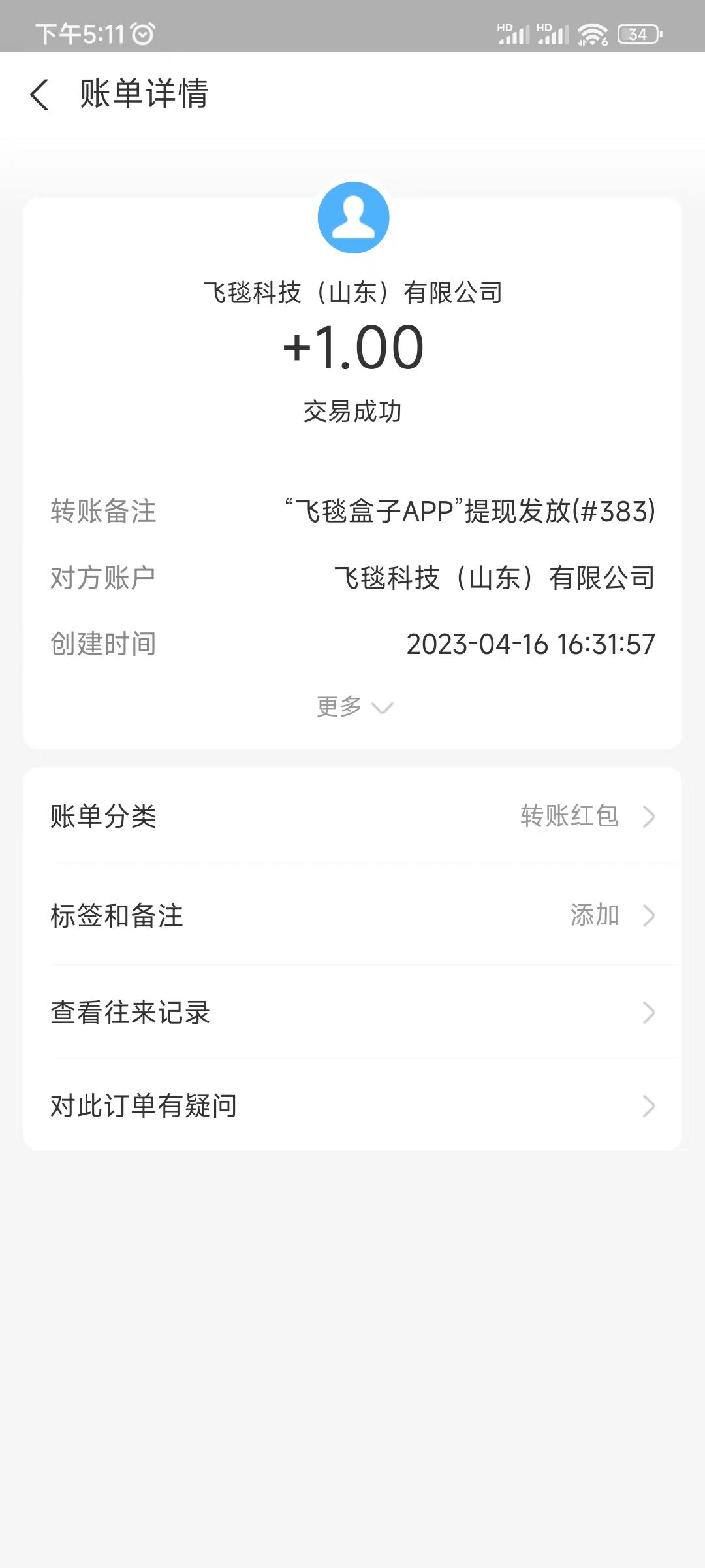 手工活接单app飞毯盒子提现记录