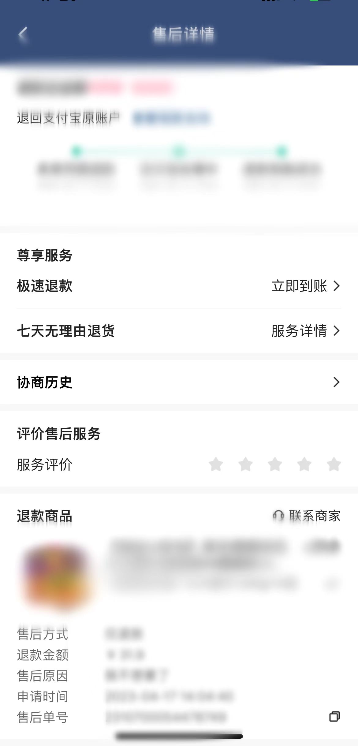 快手在退货售后找售后管理