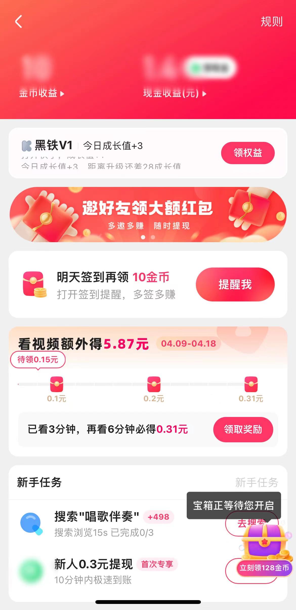 快手里怎么领取红包