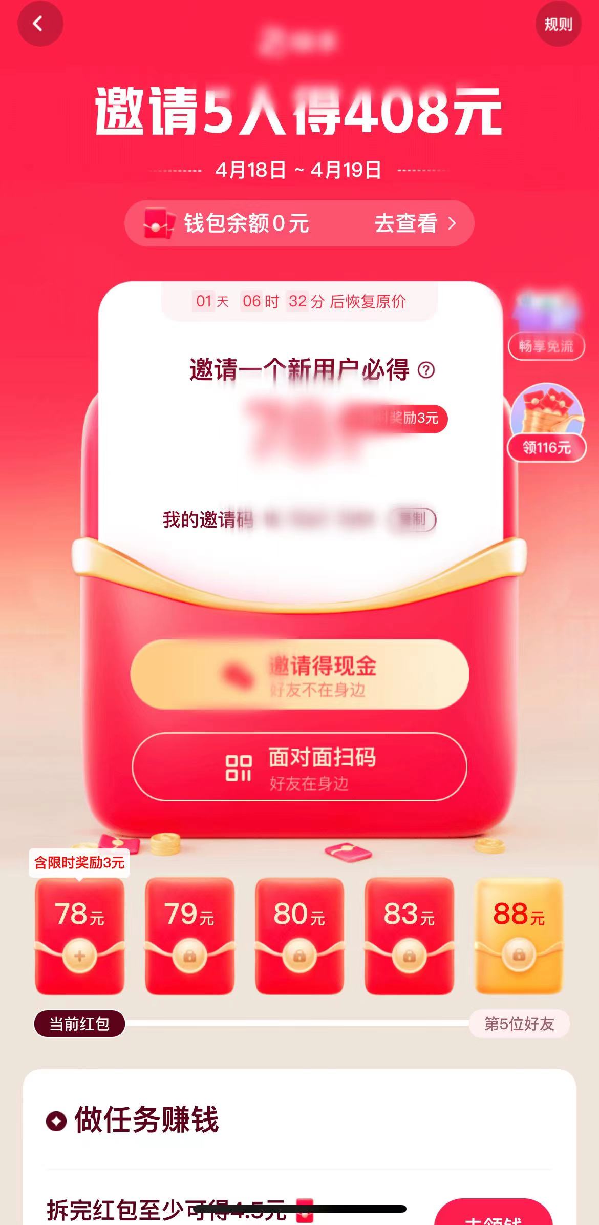 快手菜单栏页面点击领红包
