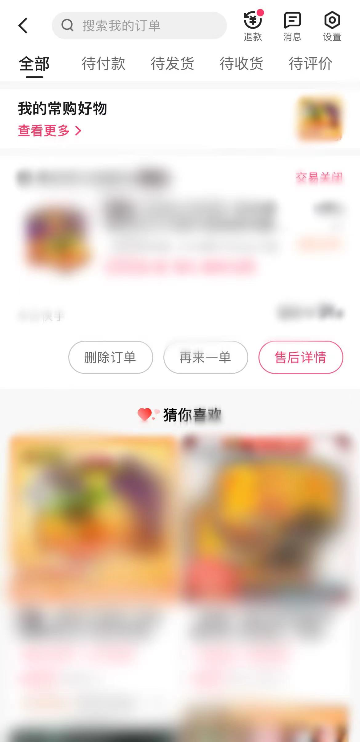 在快手小店我的订单删除订单