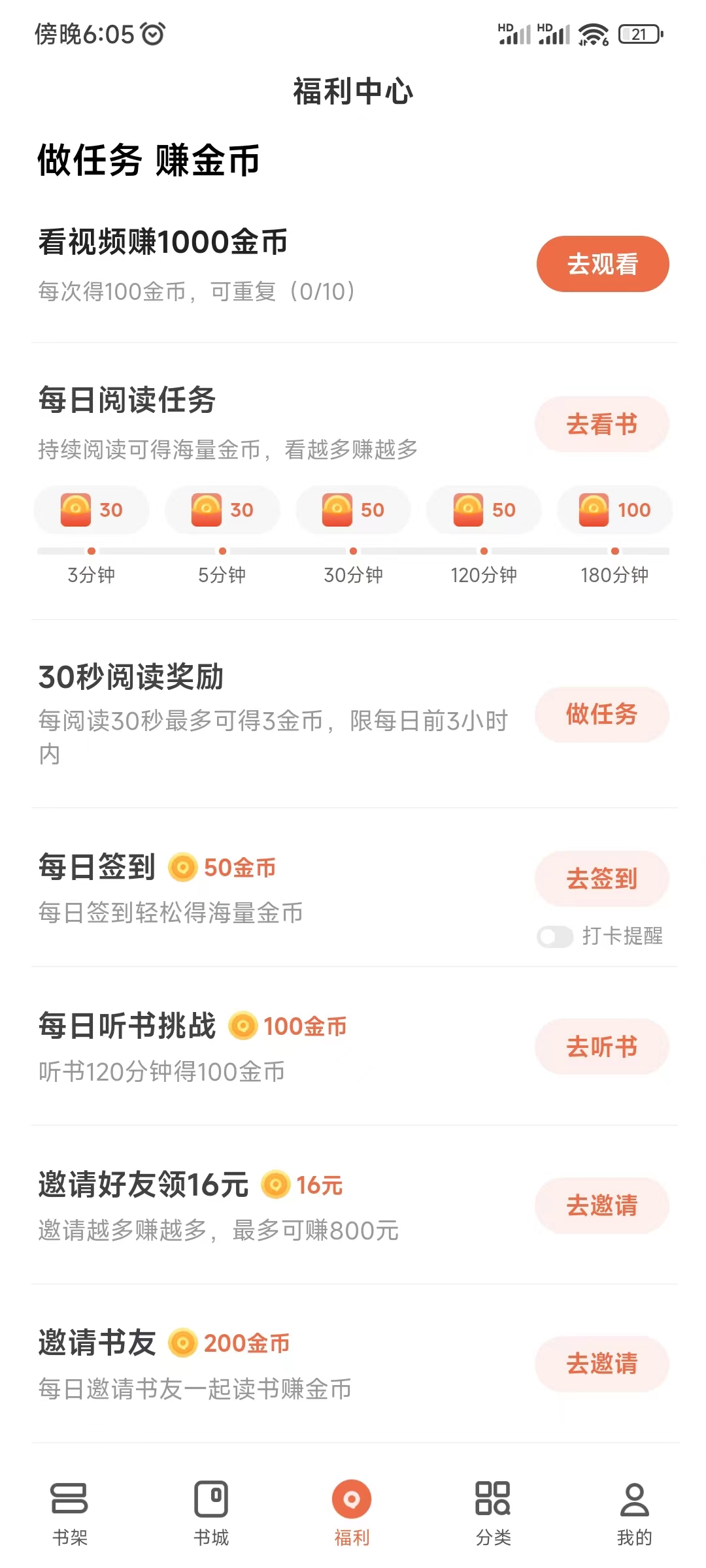 书旗小说看小说赚零花钱