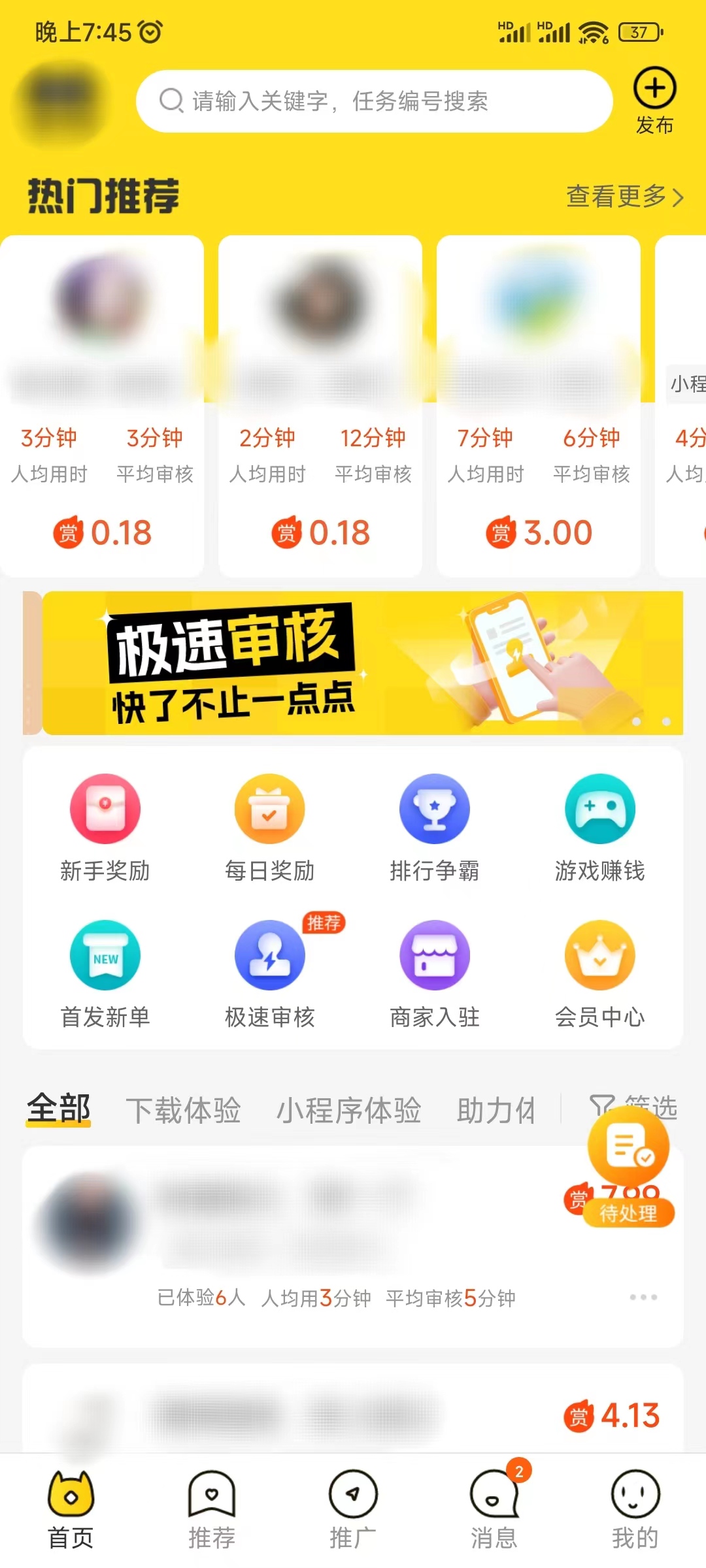 集多猫悬赏任务