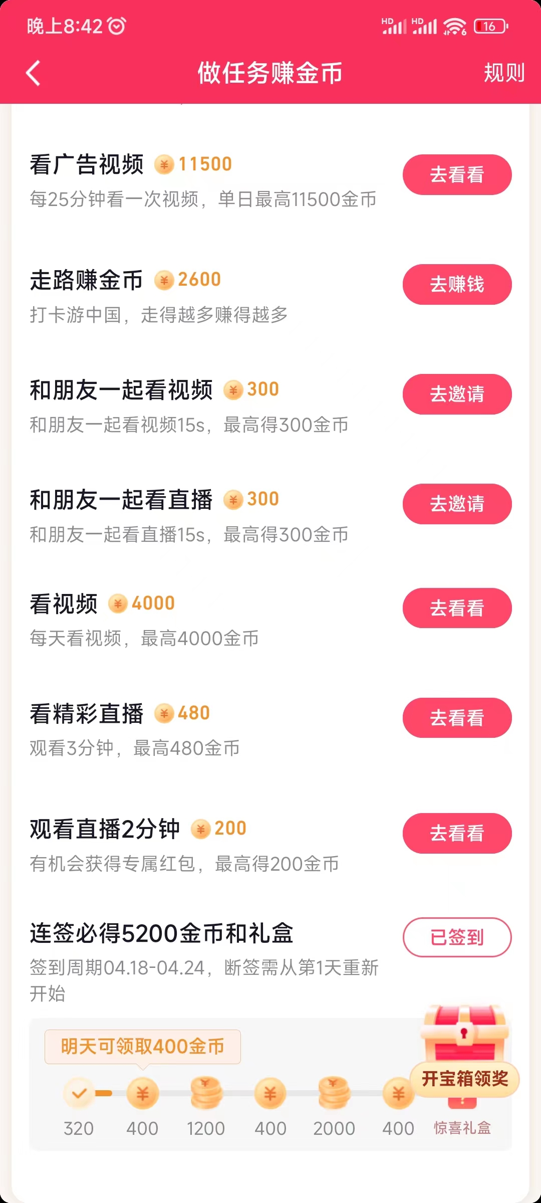 抖音看视频赚钱