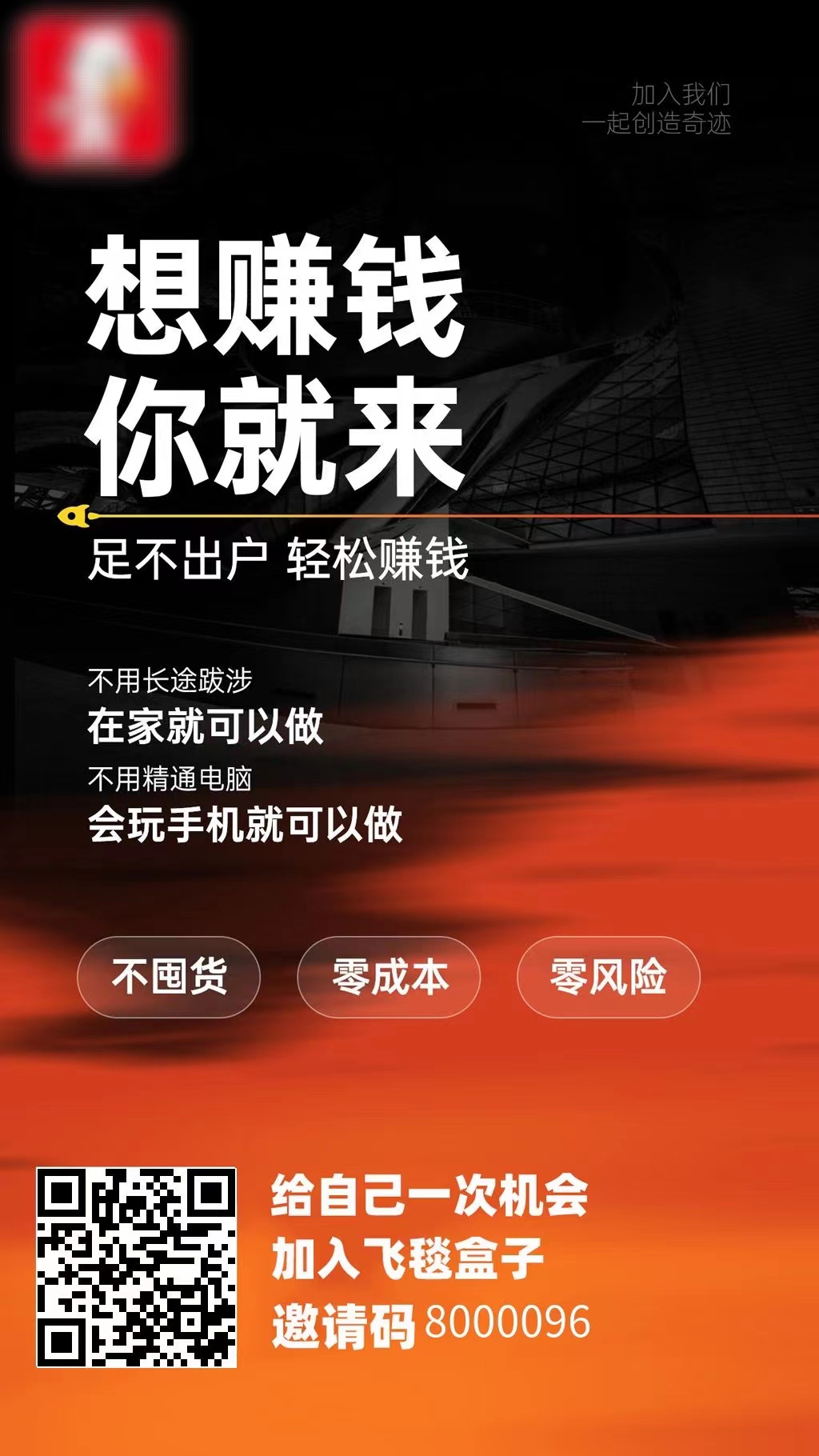 飞毯盒子二维码