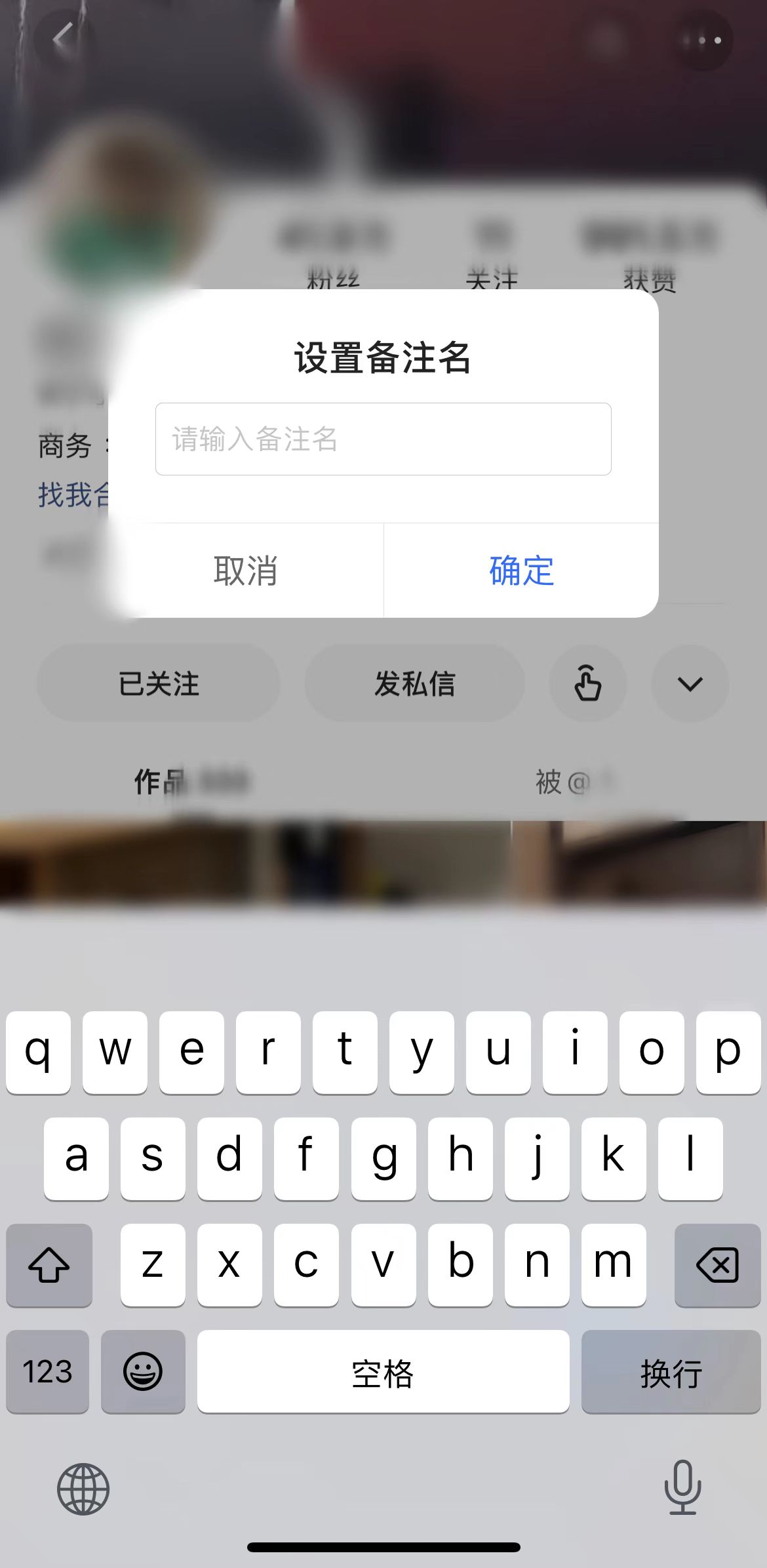 快手极速版在他人主页更改备注名