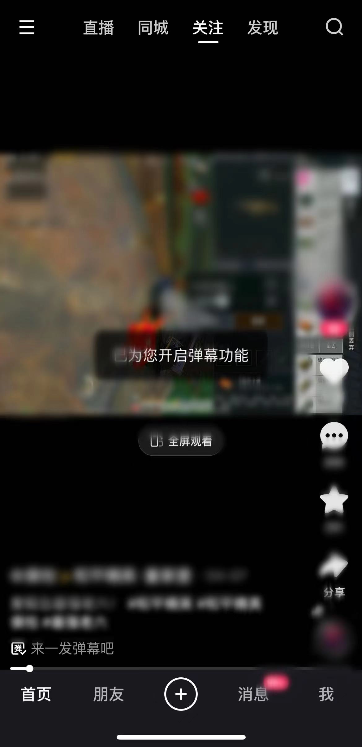 快手极速版怎么出现弹幕